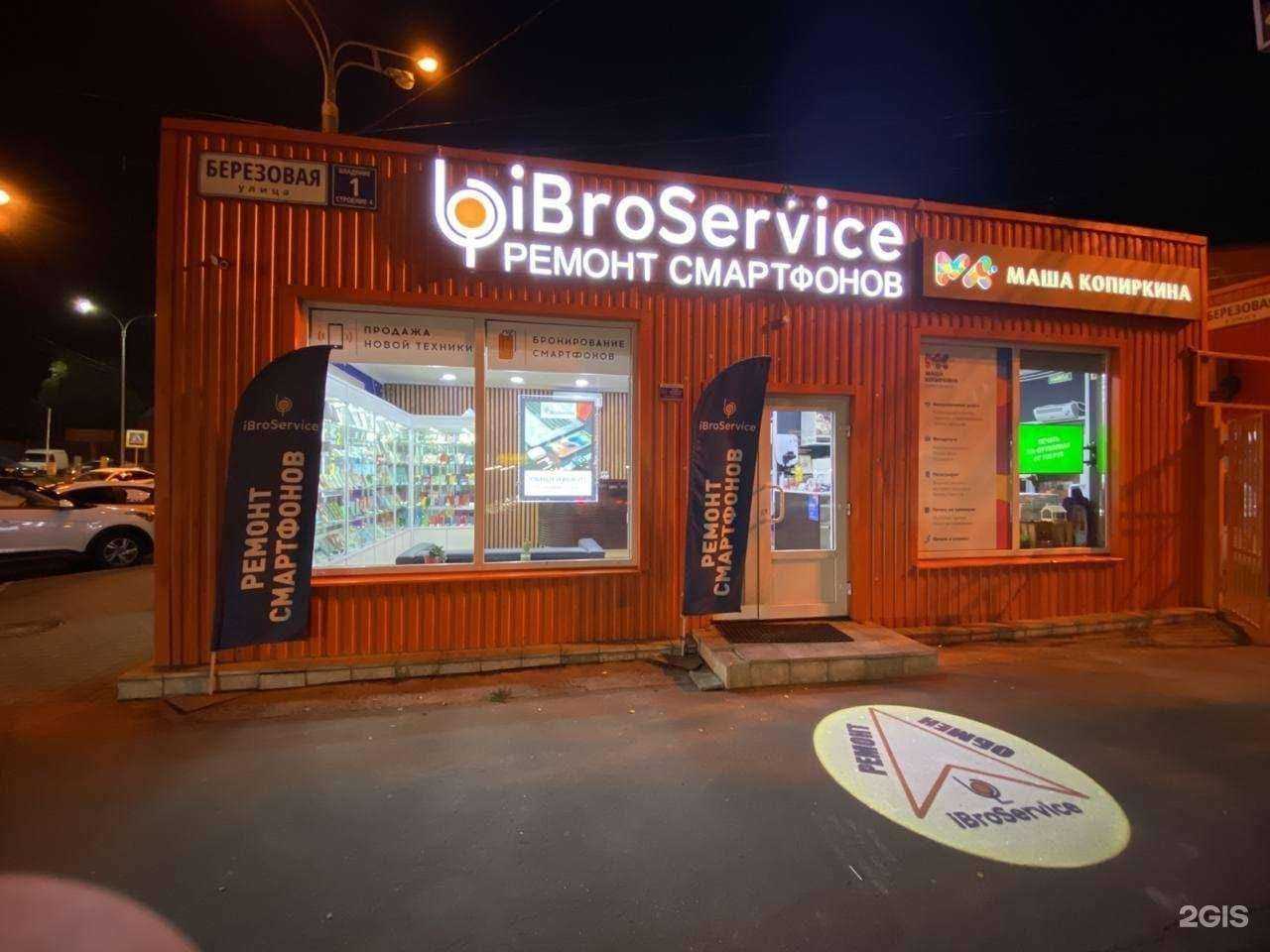Отзывы на компанию iBroService в Видном c фото
