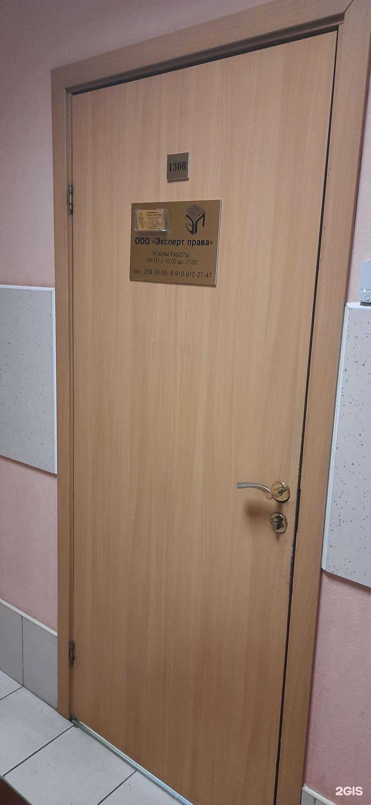 Отзывы на компанию Эксперт права в Новосибирске c фото