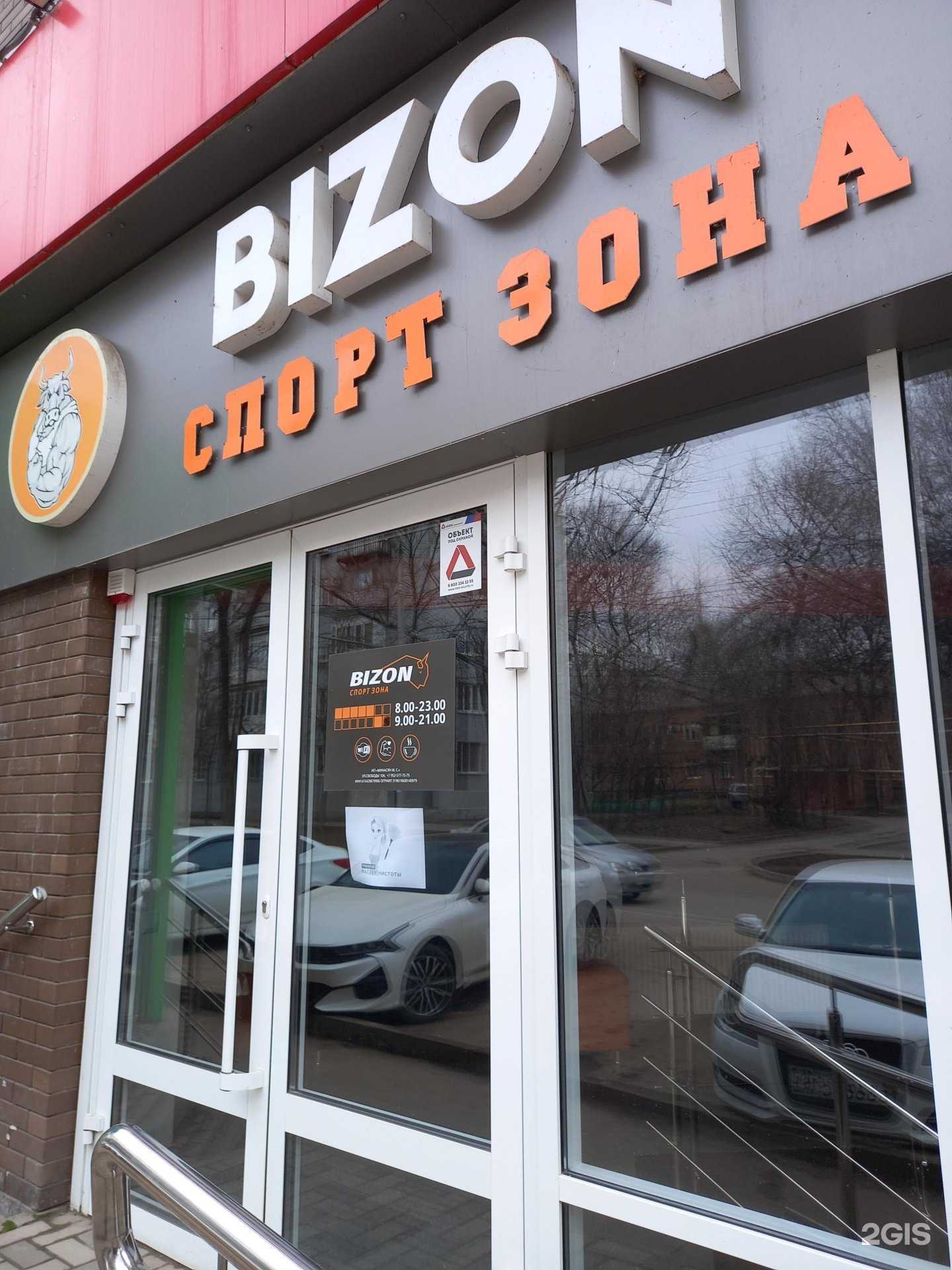 Отзывы на компанию Бизон в Таганроге c фото