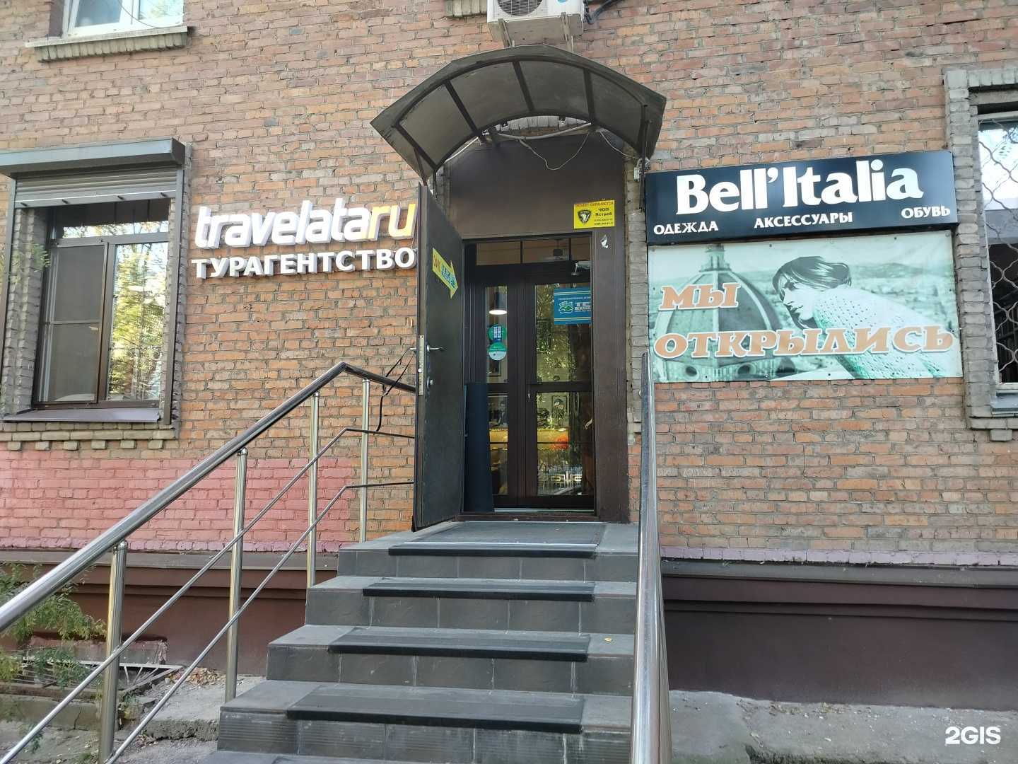 Отзывы на компанию Travelata в Раменском c фото