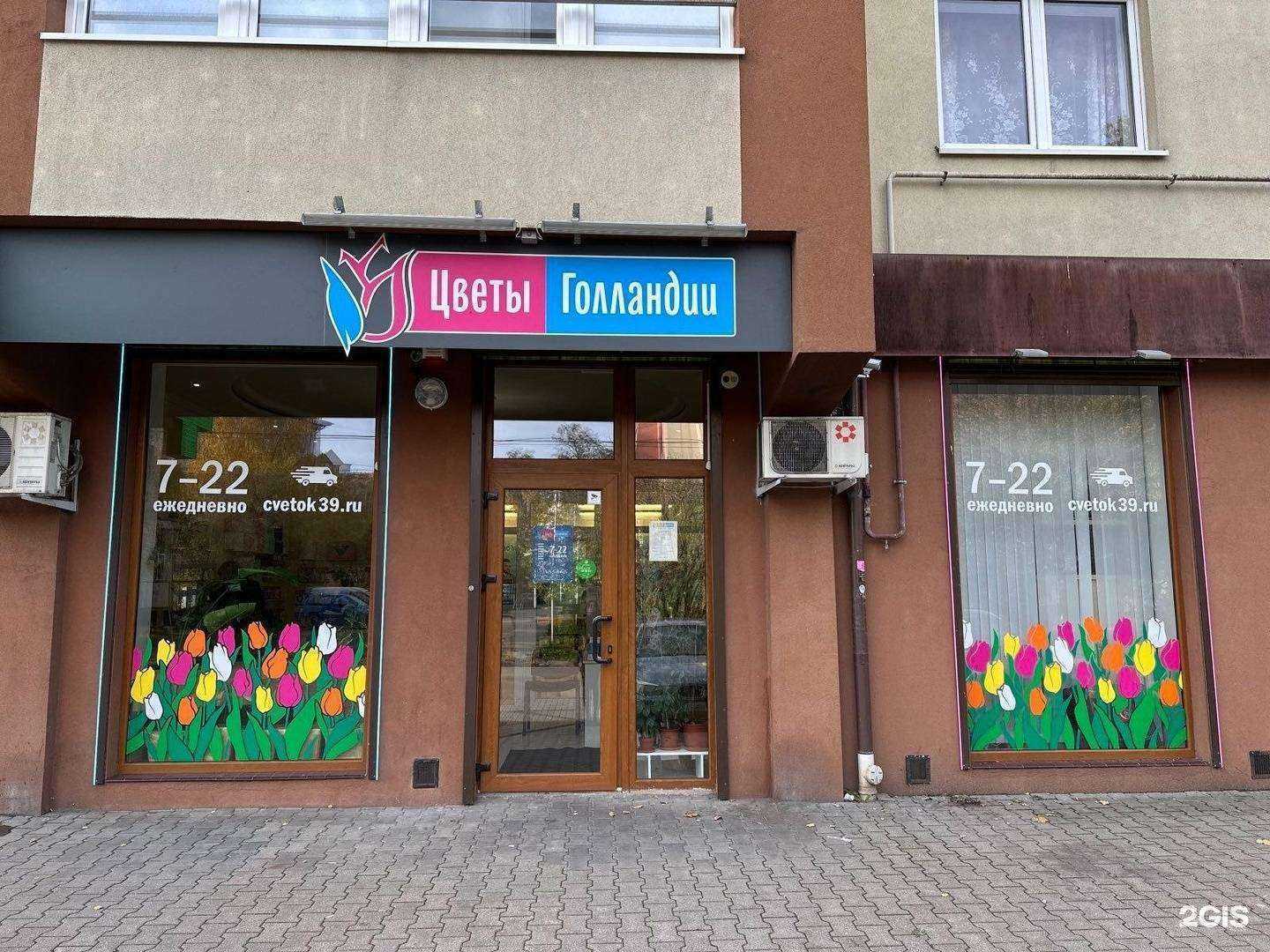 Отзывы на компанию Цветы Голландии в г. Калининград c фото