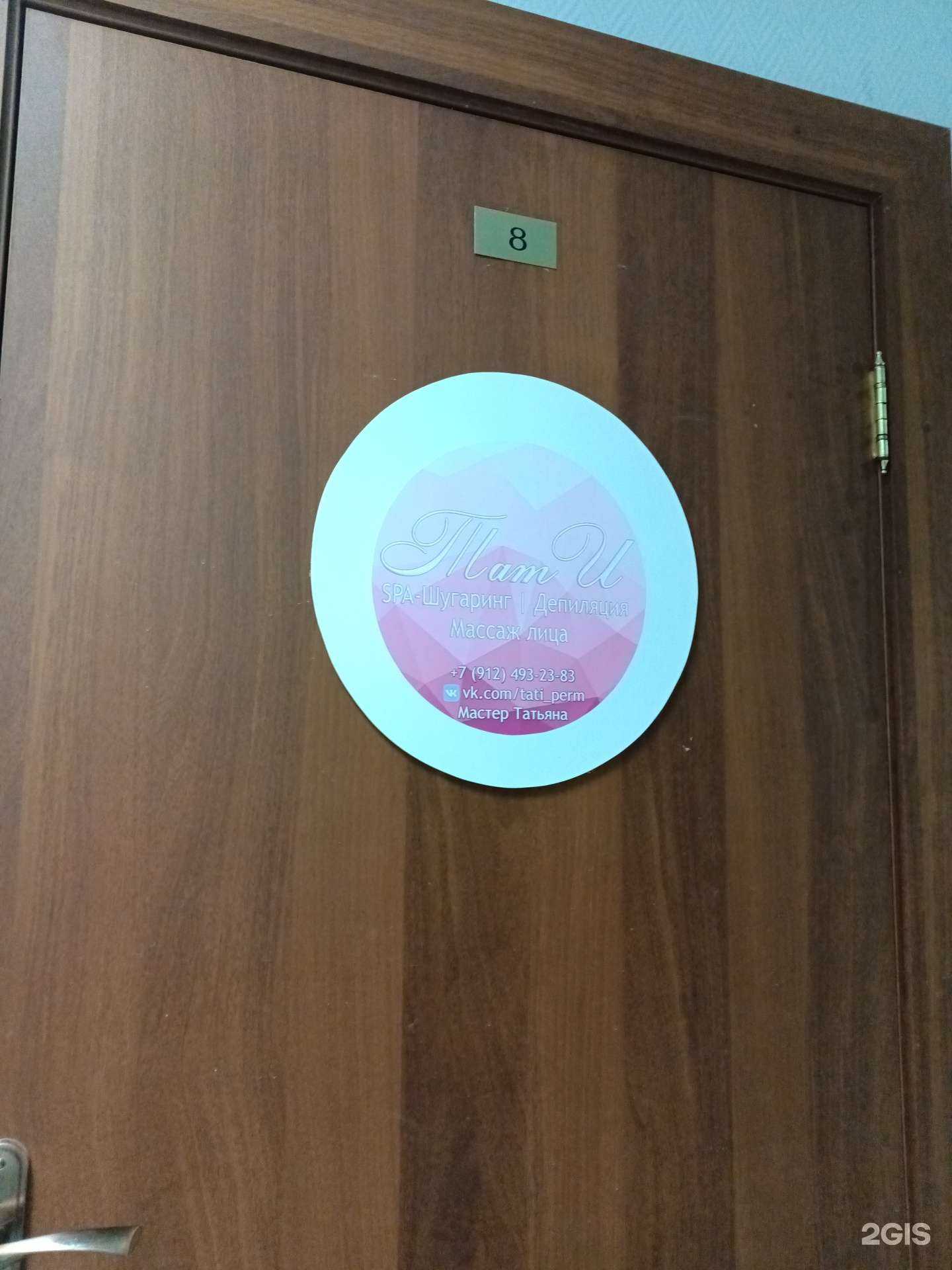 Отзывы на компанию Тати в Перми c фото