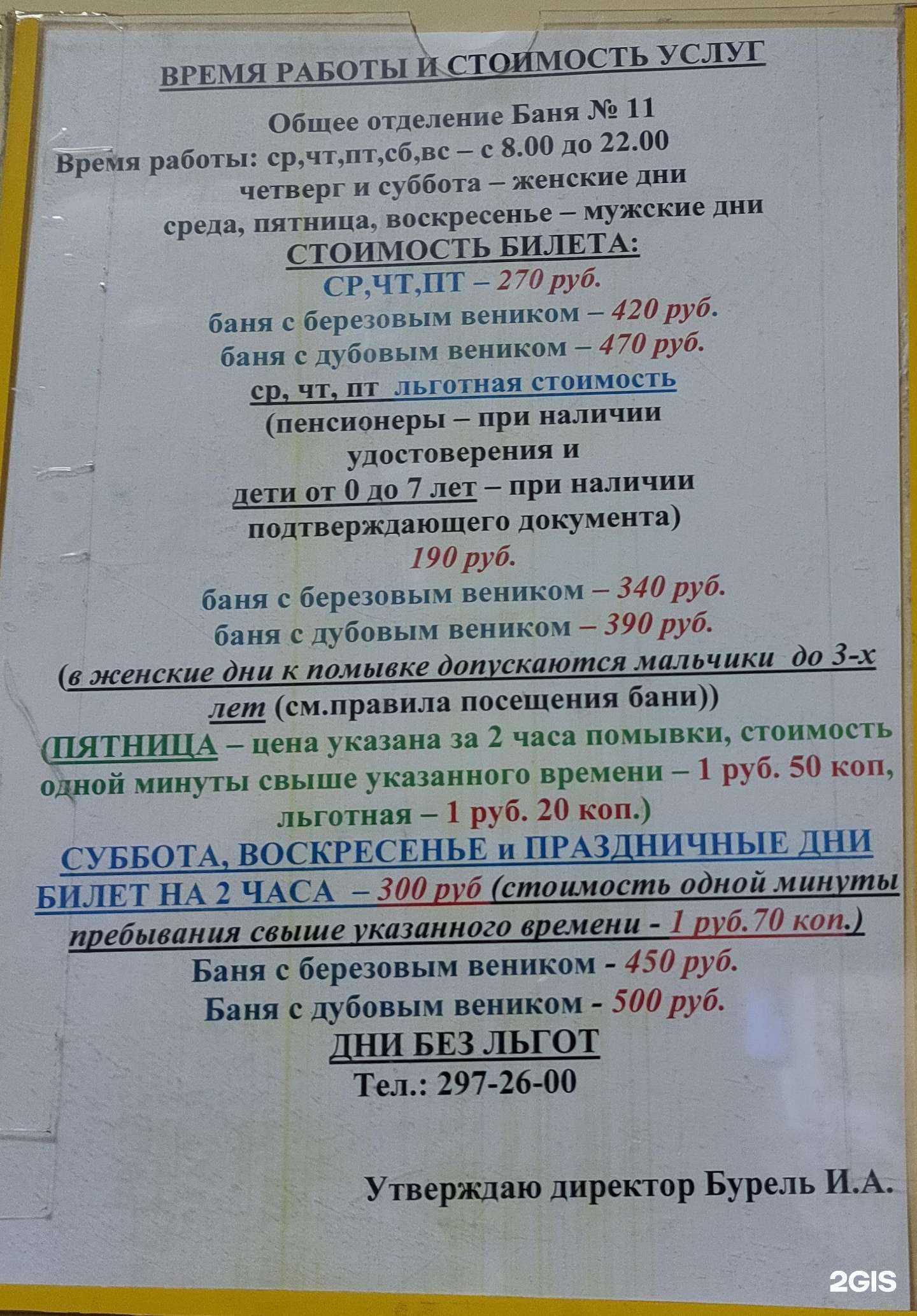 Отзывы на компанию Баня №11 в Екатеринбурге c фото