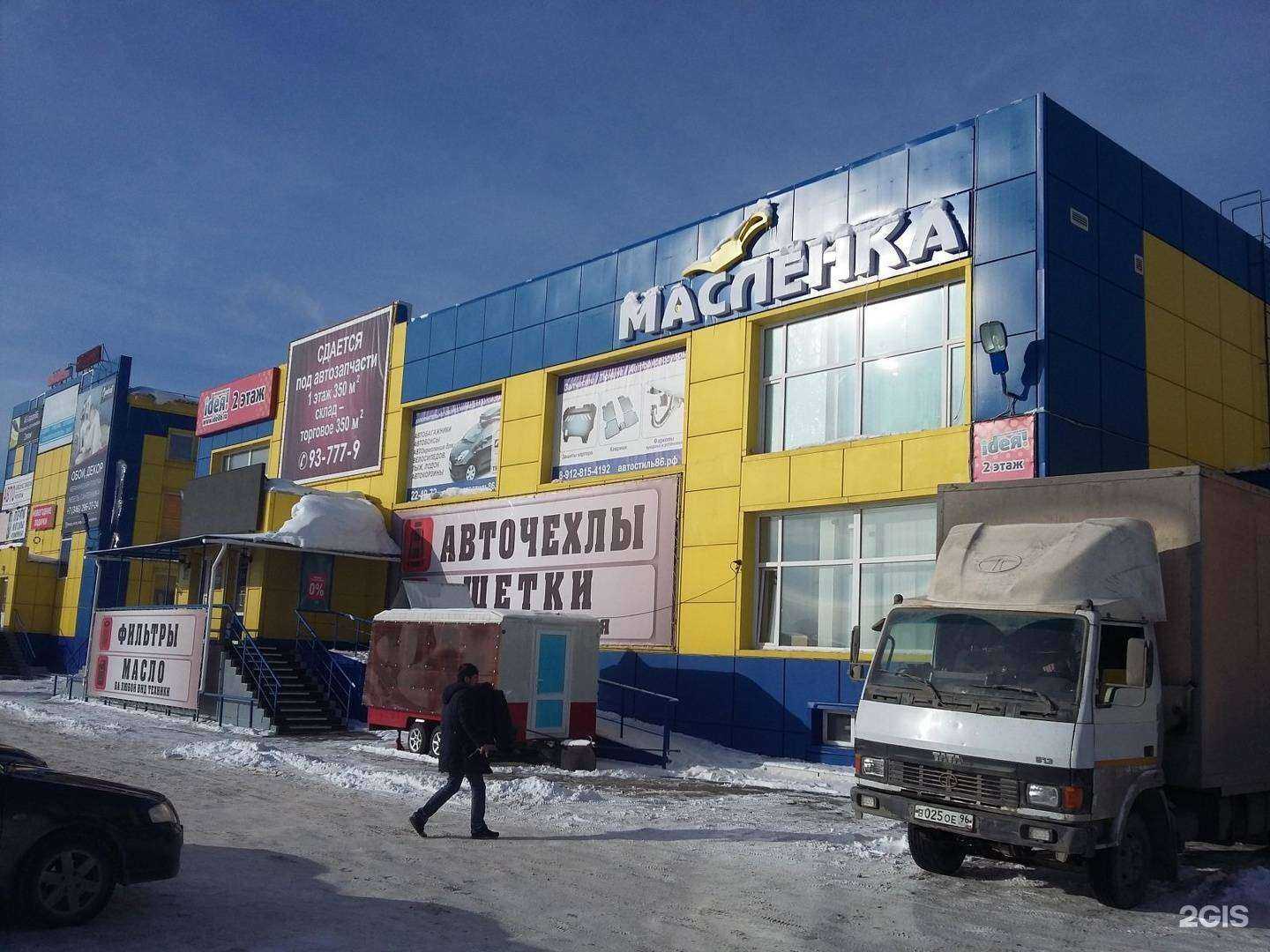 Отзывы на компанию Масленка в Сургуте c фото - фотография 2 из 2