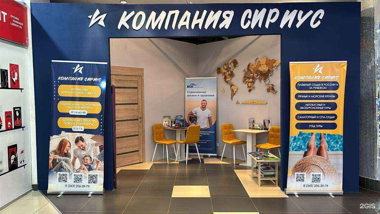 Отзывы на компанию Сириус в г. Екатеринбург c фото