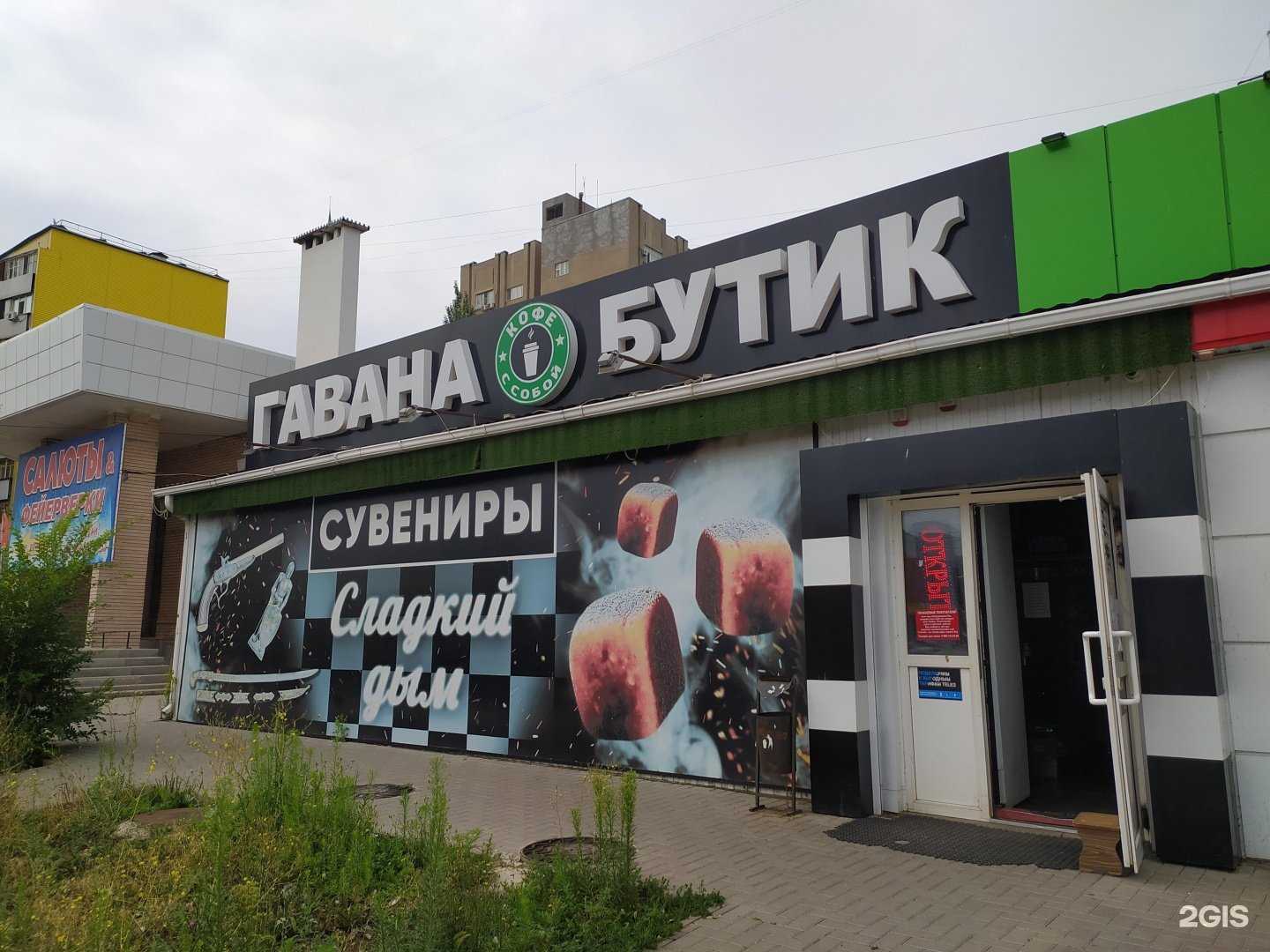 Отзывы на компанию Гавана в Волгодонске c фото