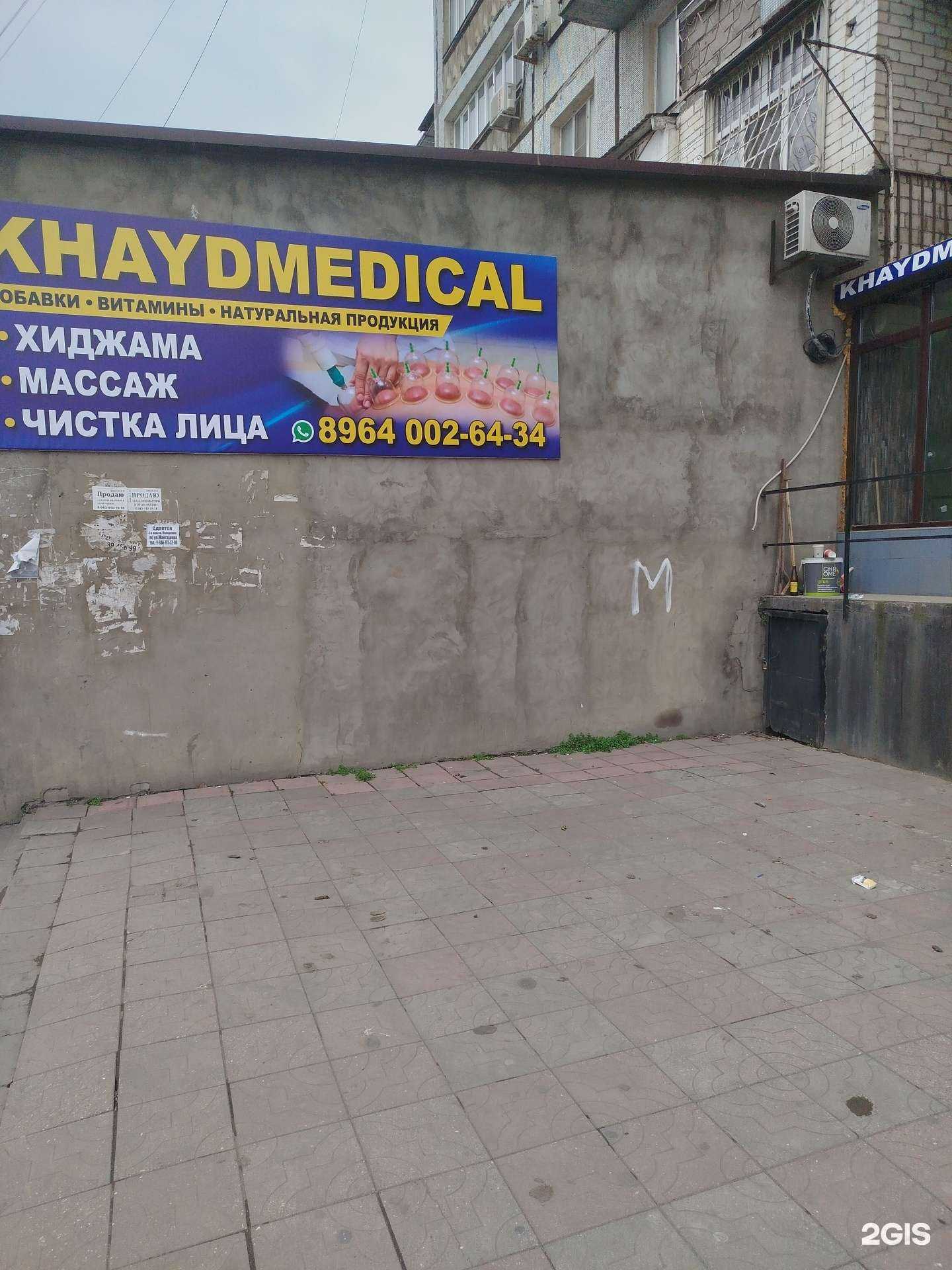 Отзывы на компанию Haydmedikal в Махачкале c фото