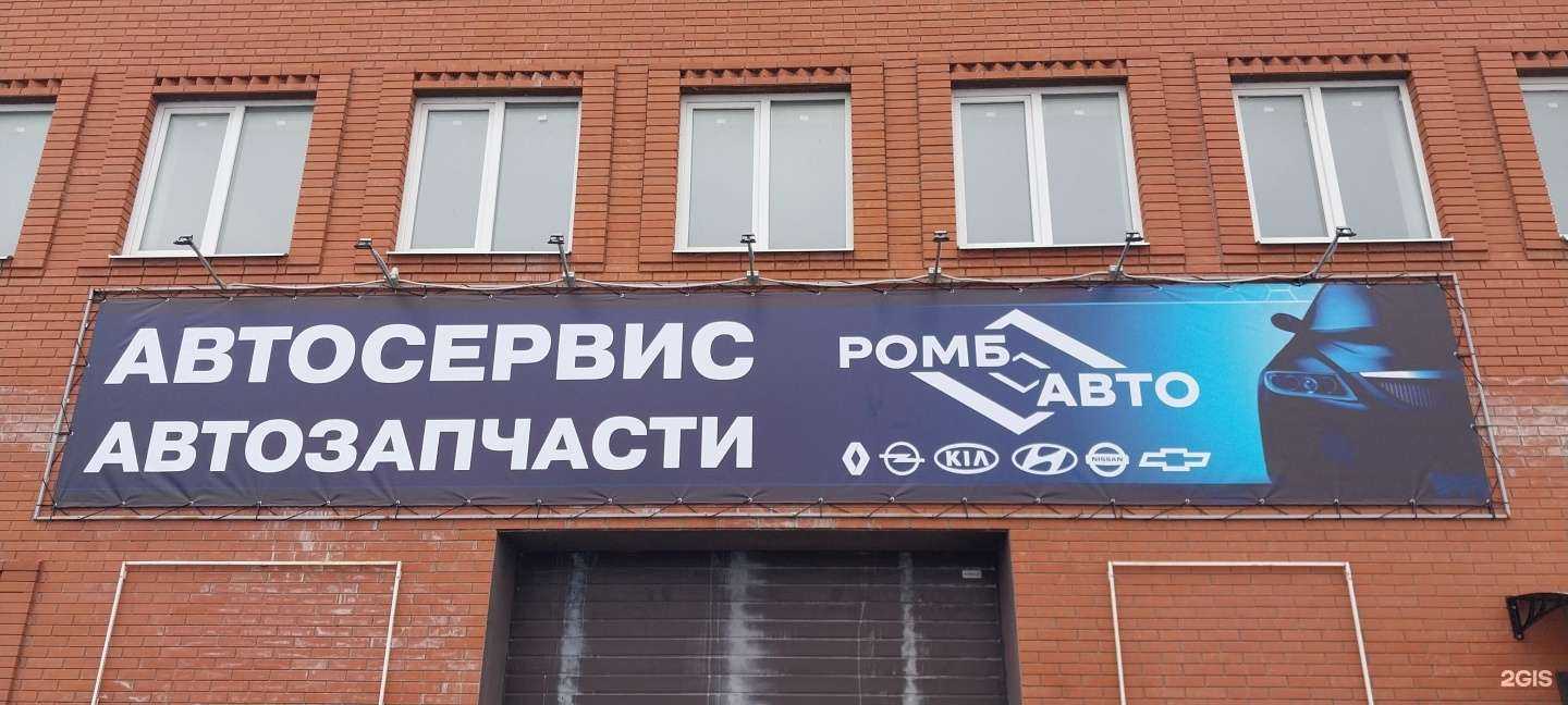 Отзывы на компанию Ромб Авто в Самаре c фото