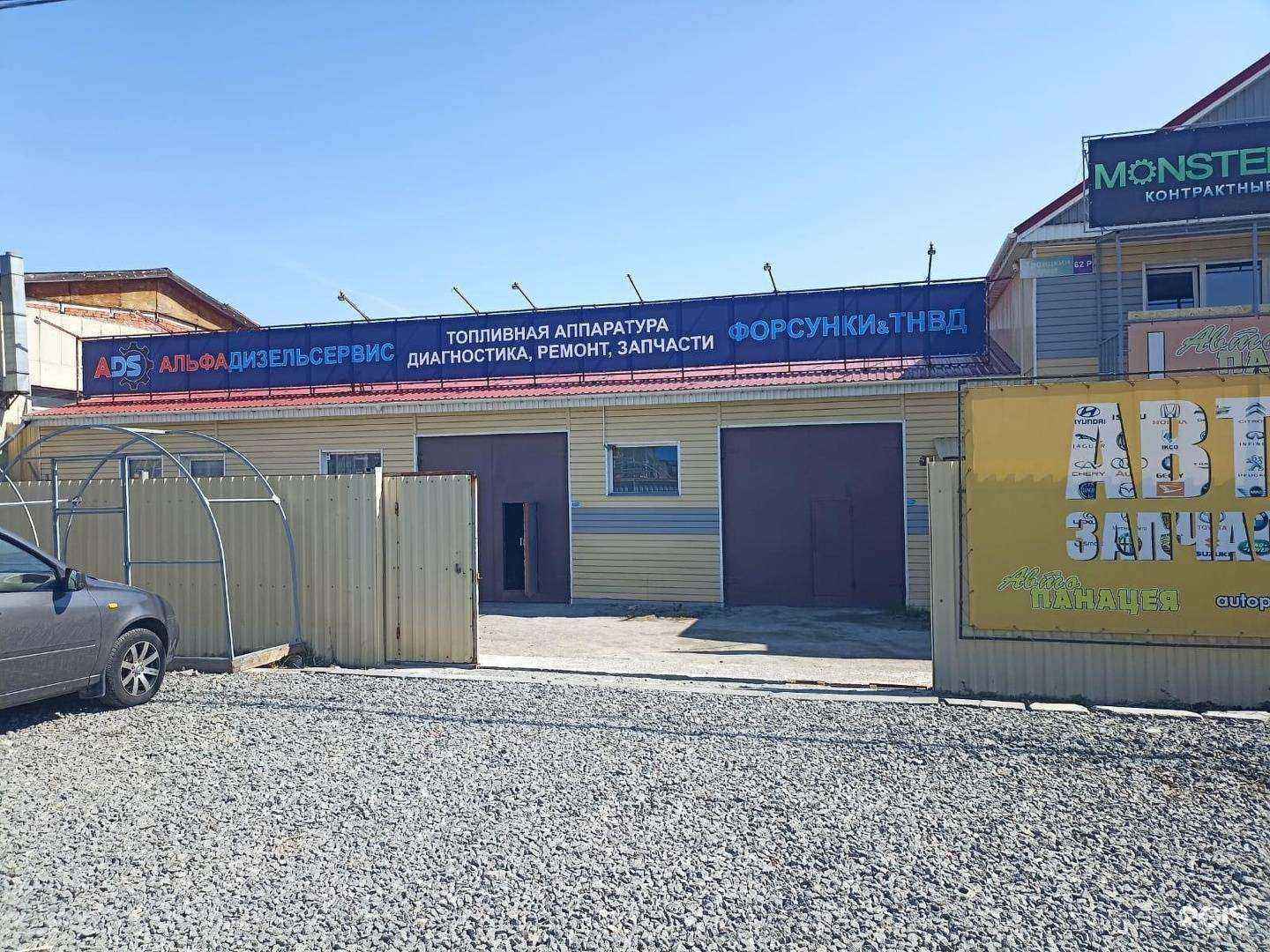 Отзывы на компанию Альфа Дизель Сервис в г. Челябинск c фото