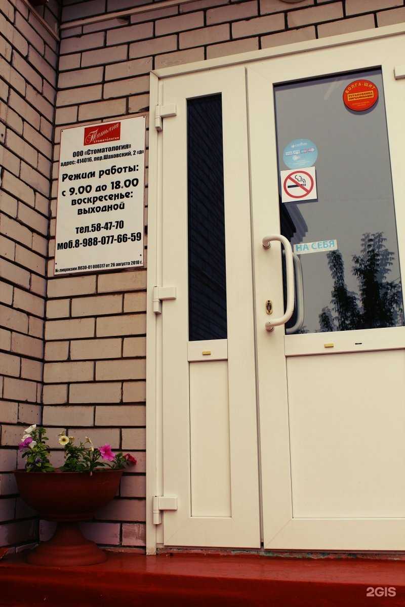 Отзывы на компанию Татьяна в Астрахани c фото