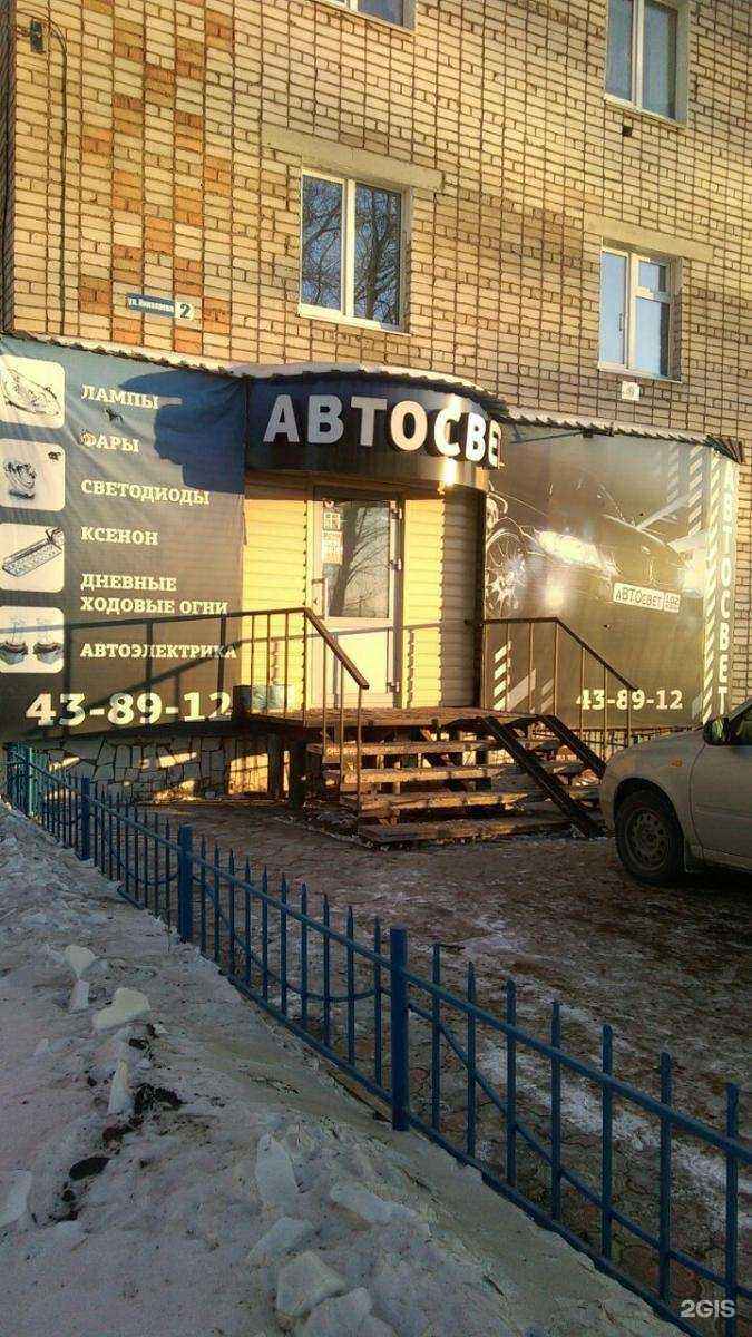 Отзывы на компанию Автосвет в г. Стерлитамак c фото
