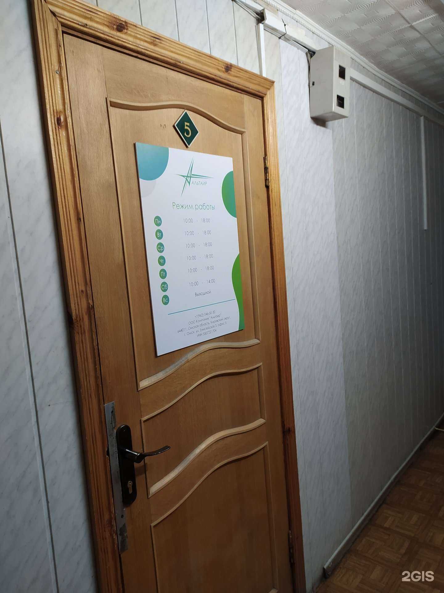 Отзывы на компанию Альтаир в г. Омск c фото