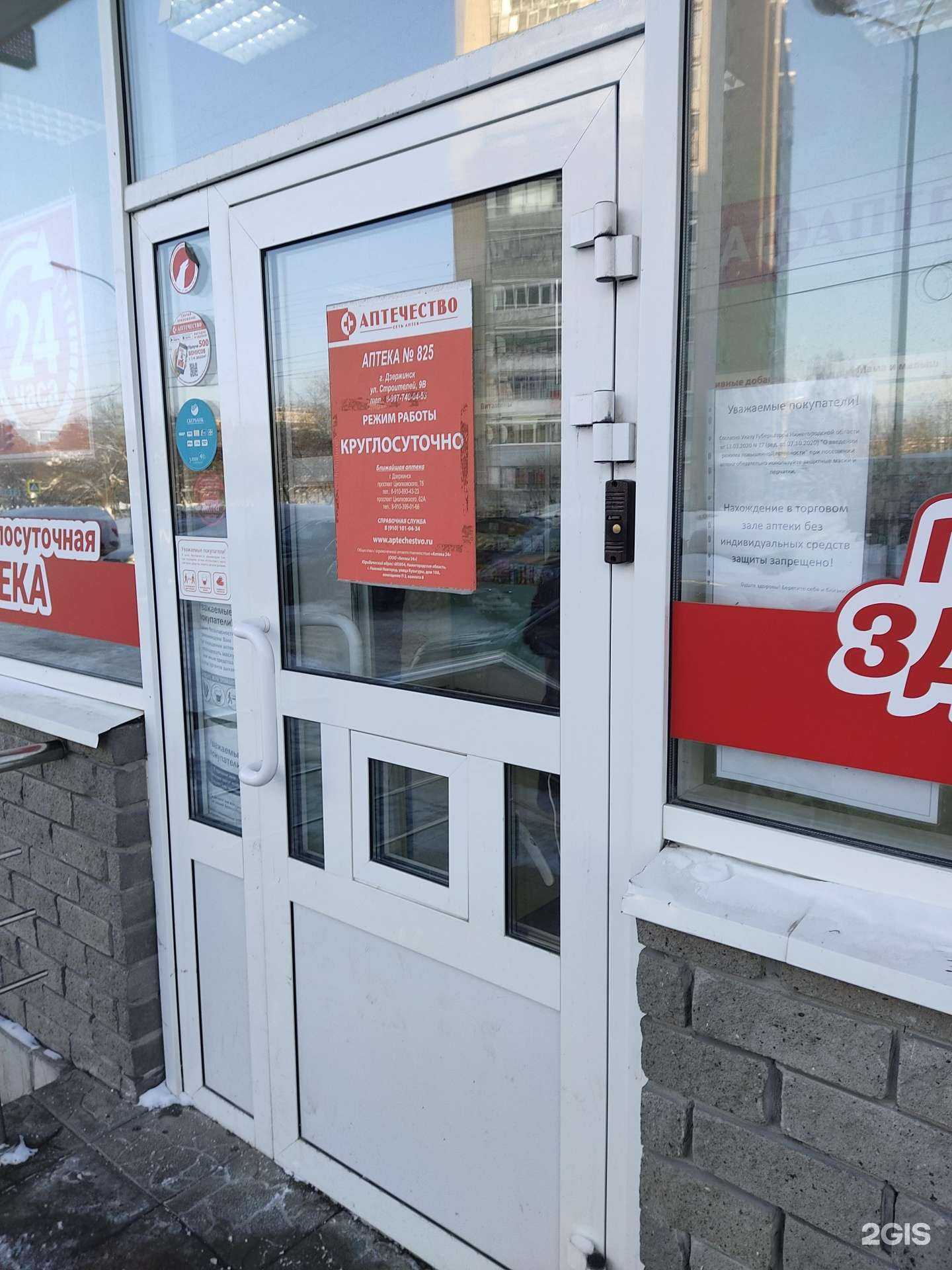 Отзывы на компанию Аптечество в г. Дзержинск c фото