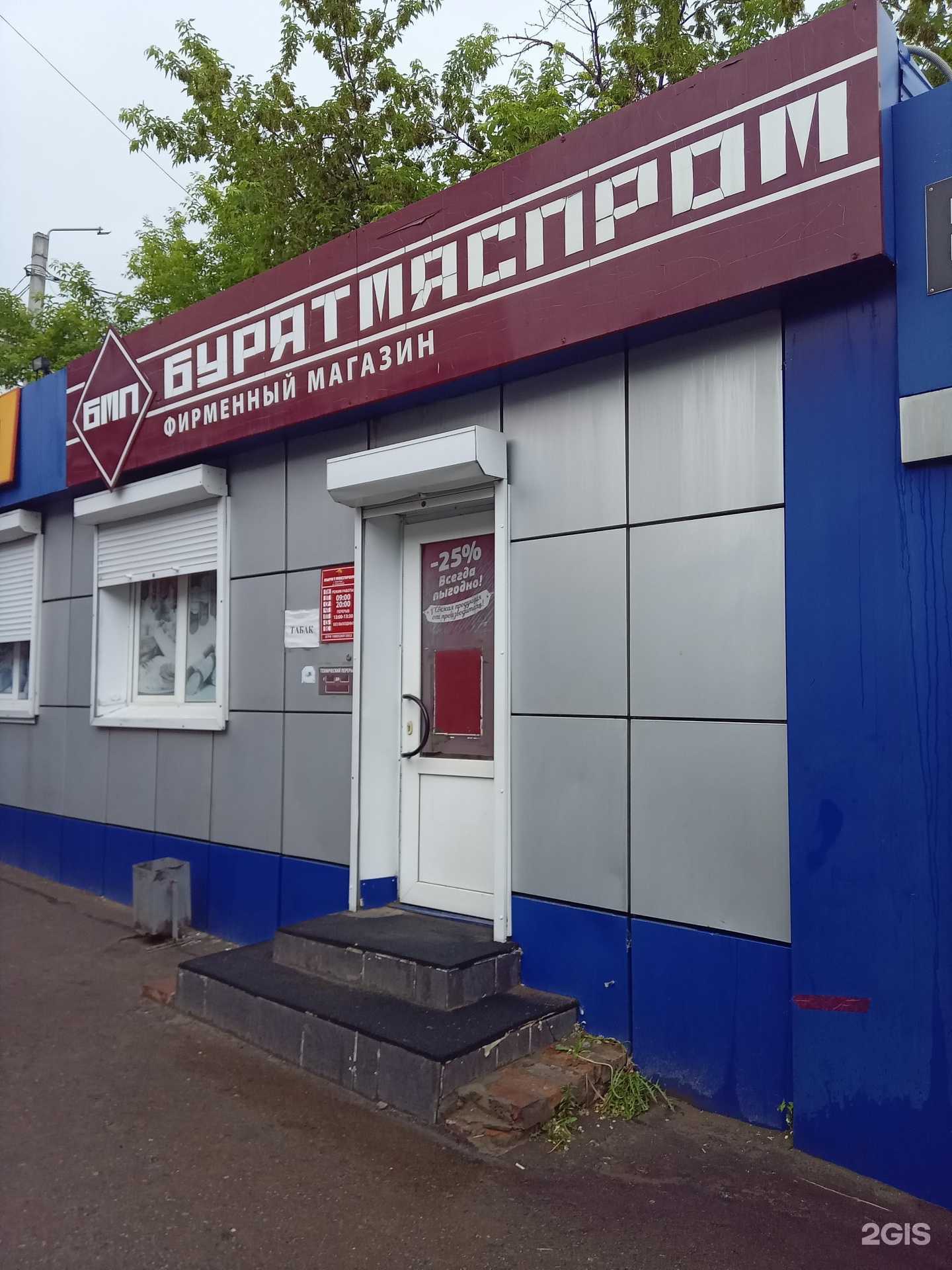 Отзывы на компанию Бурятмяспром в Улан-Удэ c фото