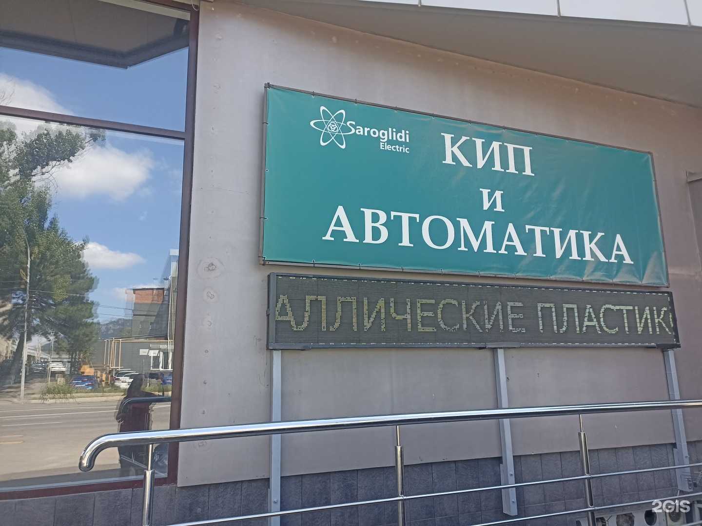 Отзывы на компанию Сароглиди Электрик в г. Пятигорск c фото