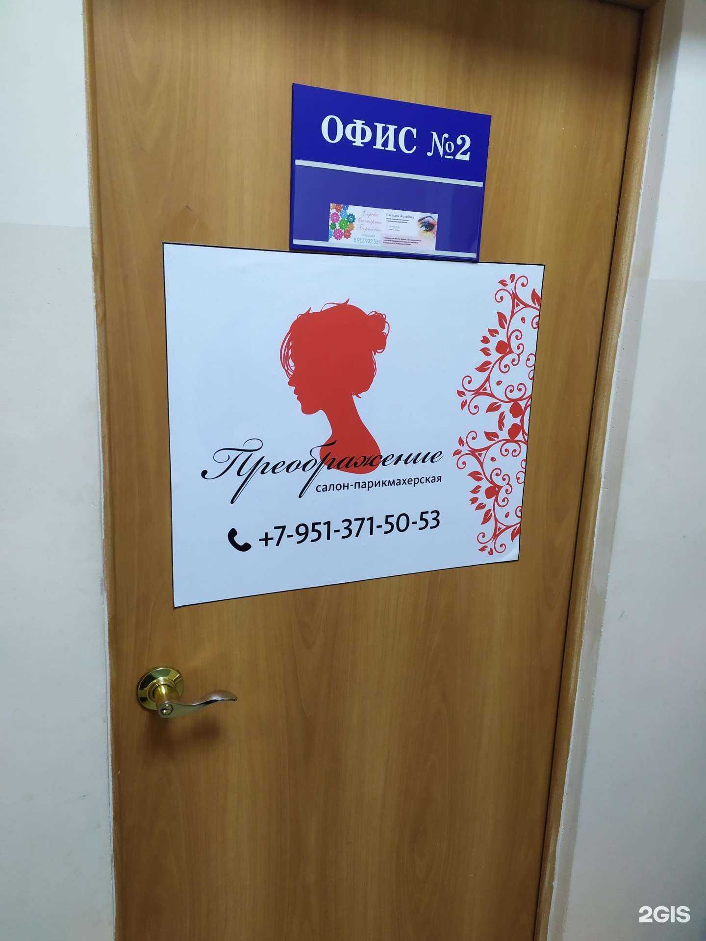 Отзывы на компанию Преображение в Новосибирске c фото