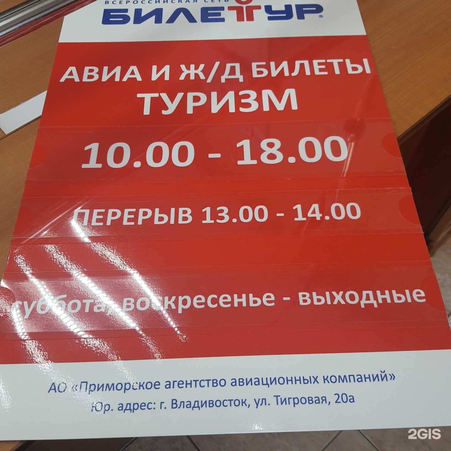 Отзывы на компанию Билетур в г. Петропавловск-Камчатский c фото