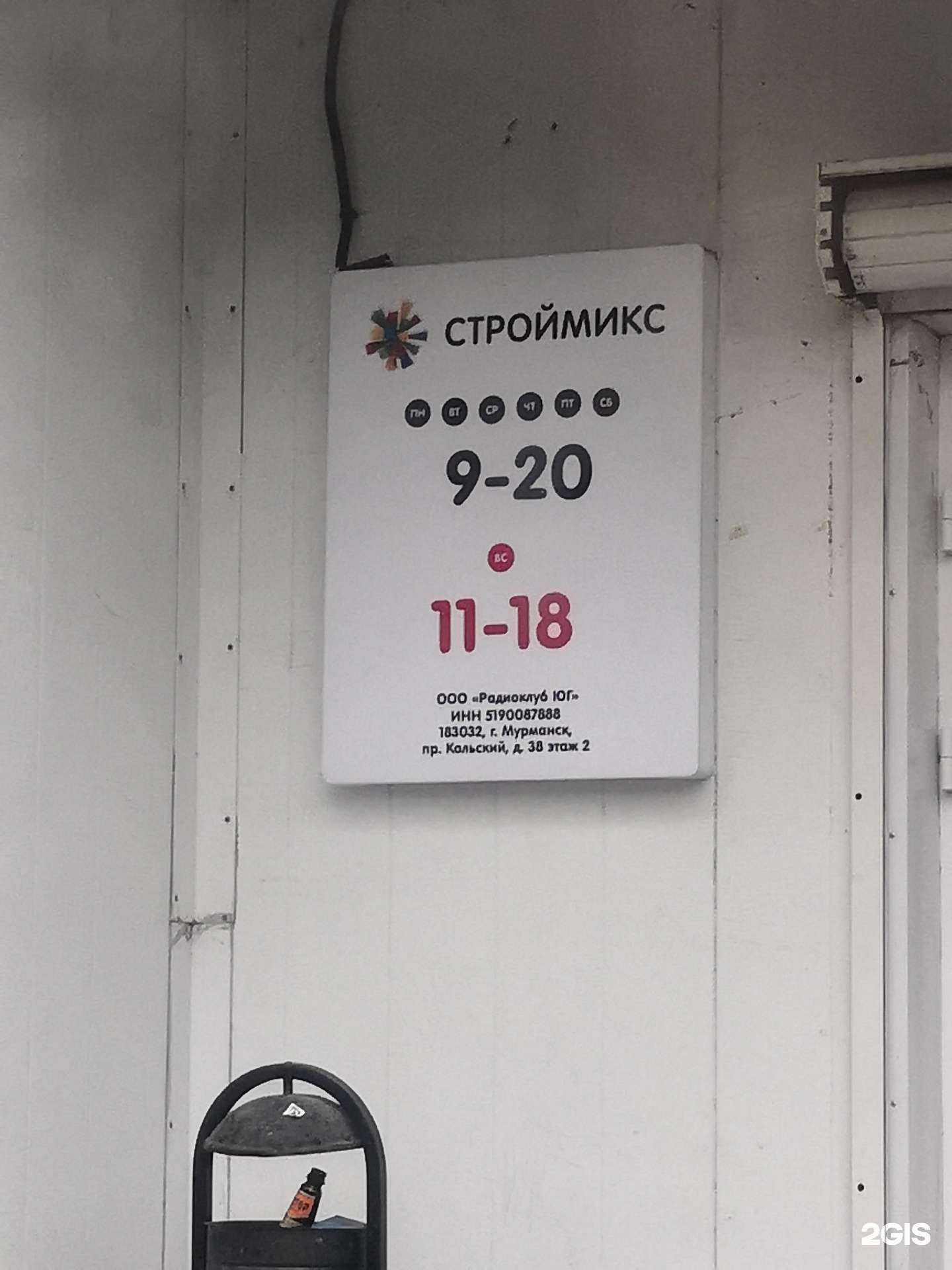 Отзывы на компанию Строймикс в Мурманске c фото