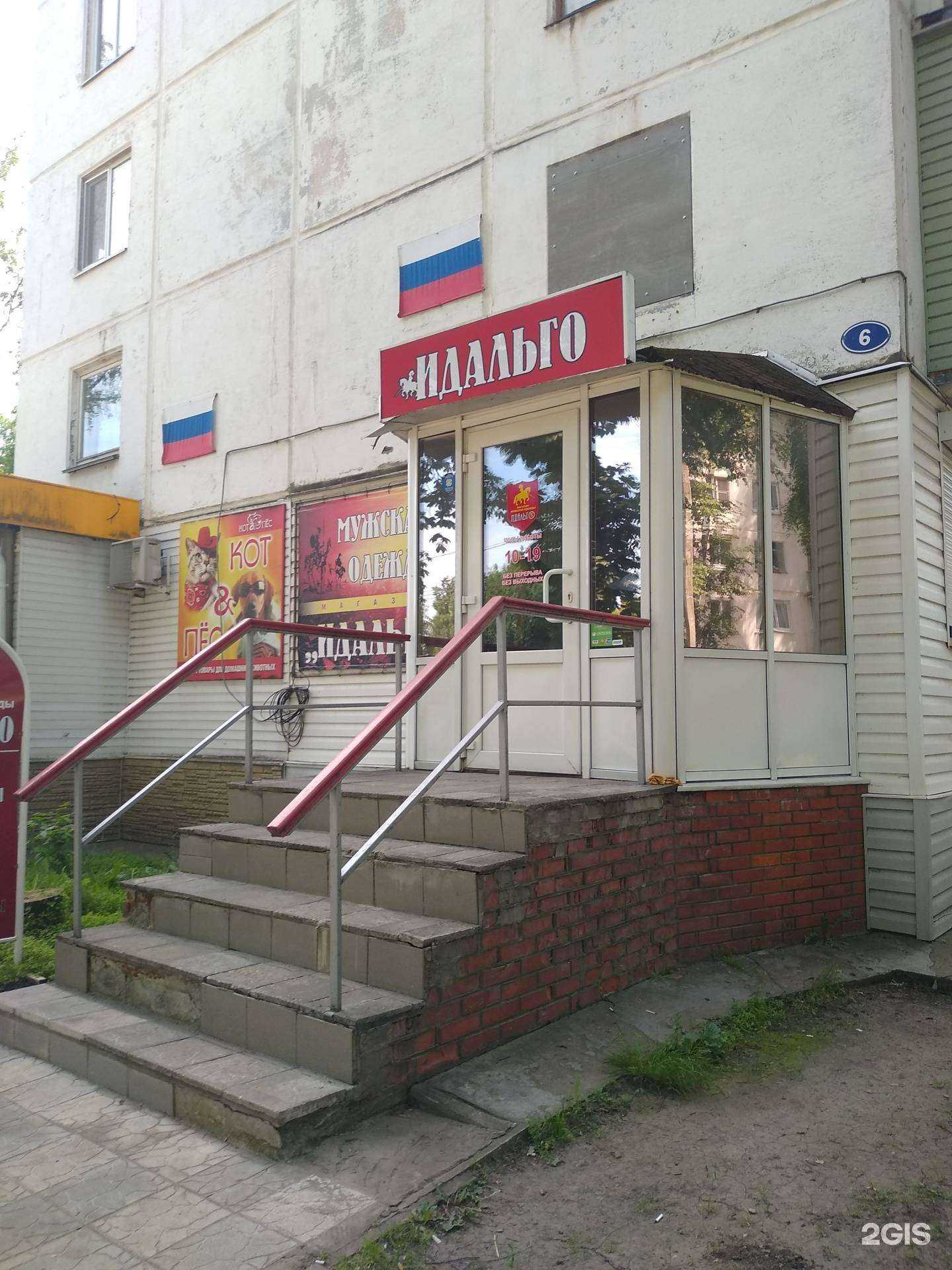 Отзывы на компанию Идальго в г. Новомосковск c фото