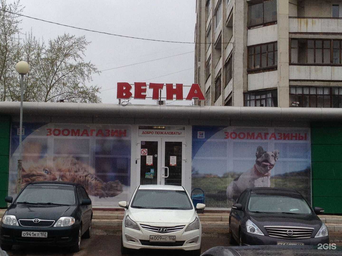 Отзывы на компанию Ветна в г. Уфа c фото