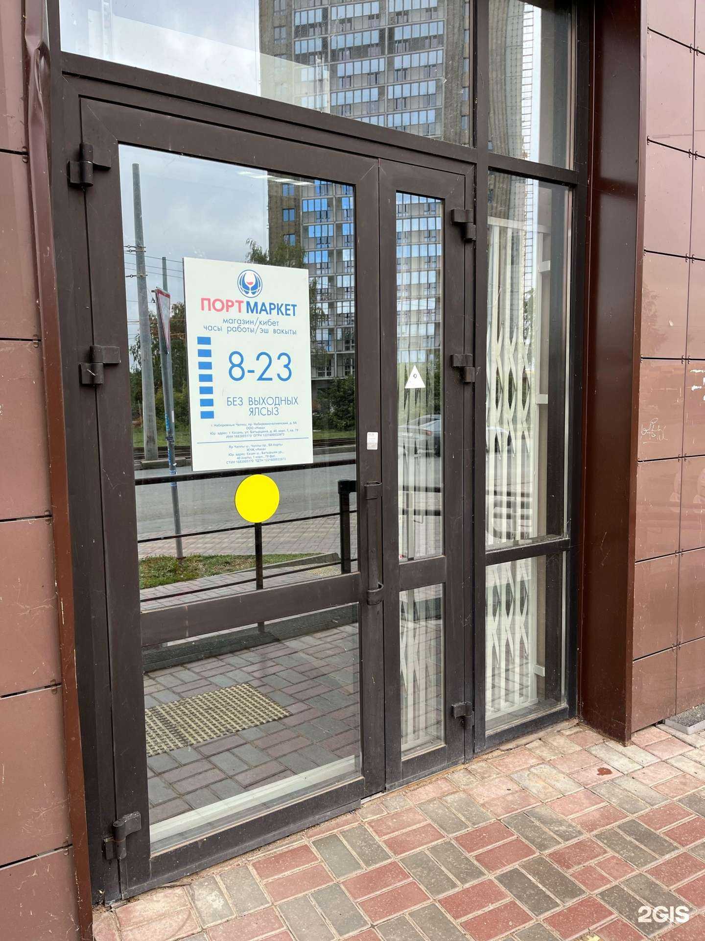 Отзывы на компанию Порт Маркет в Набережных Челнах c фото