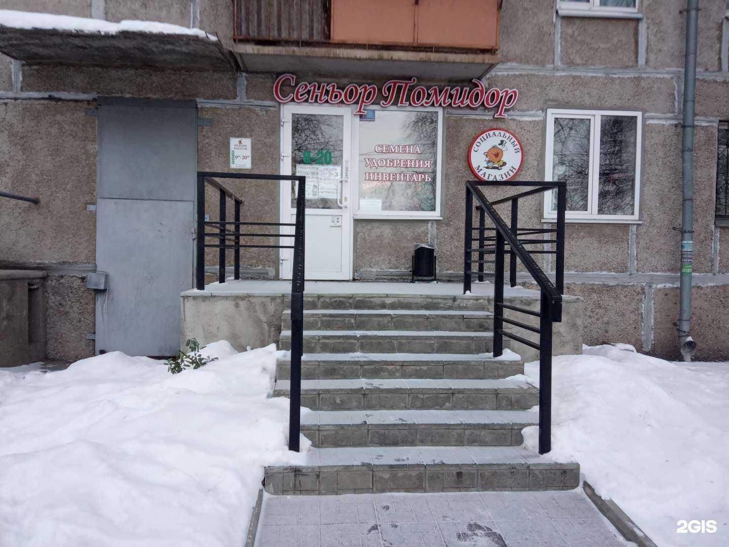 Отзывы на компанию Сеньор Помидор в Магнитогорске c фото