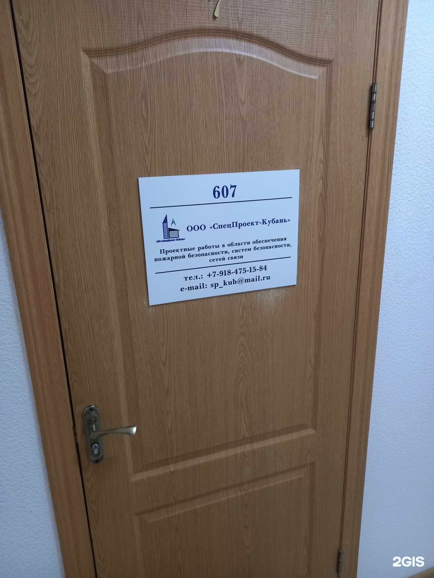 Отзывы на компанию СпецПроект-Кубань в Краснодаре c фото