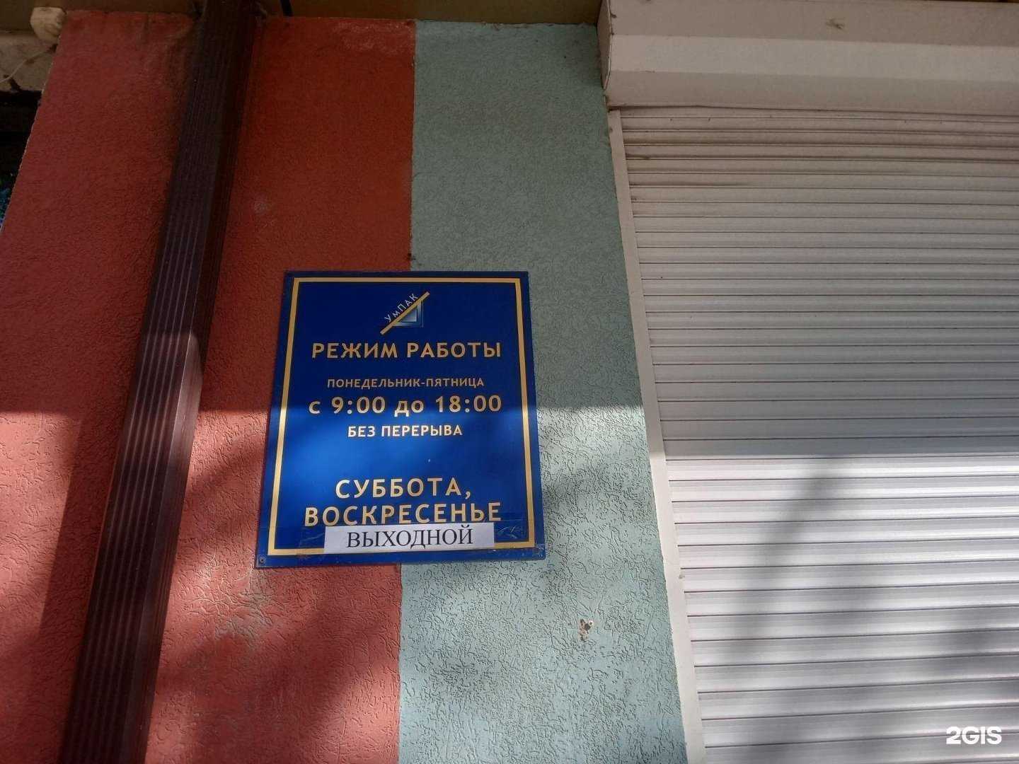 Отзывы на компанию Умпак в г. Белгород c фото