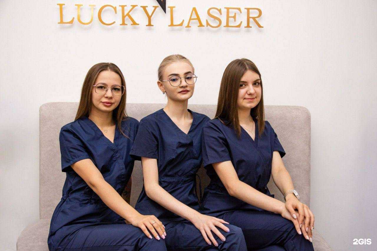 Отзывы на компанию Lucky Lаser в Волгограде c фото