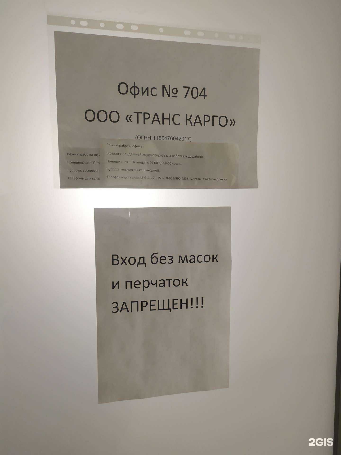 Отзывы на компанию Транс Карго в г. Новосибирск c фото