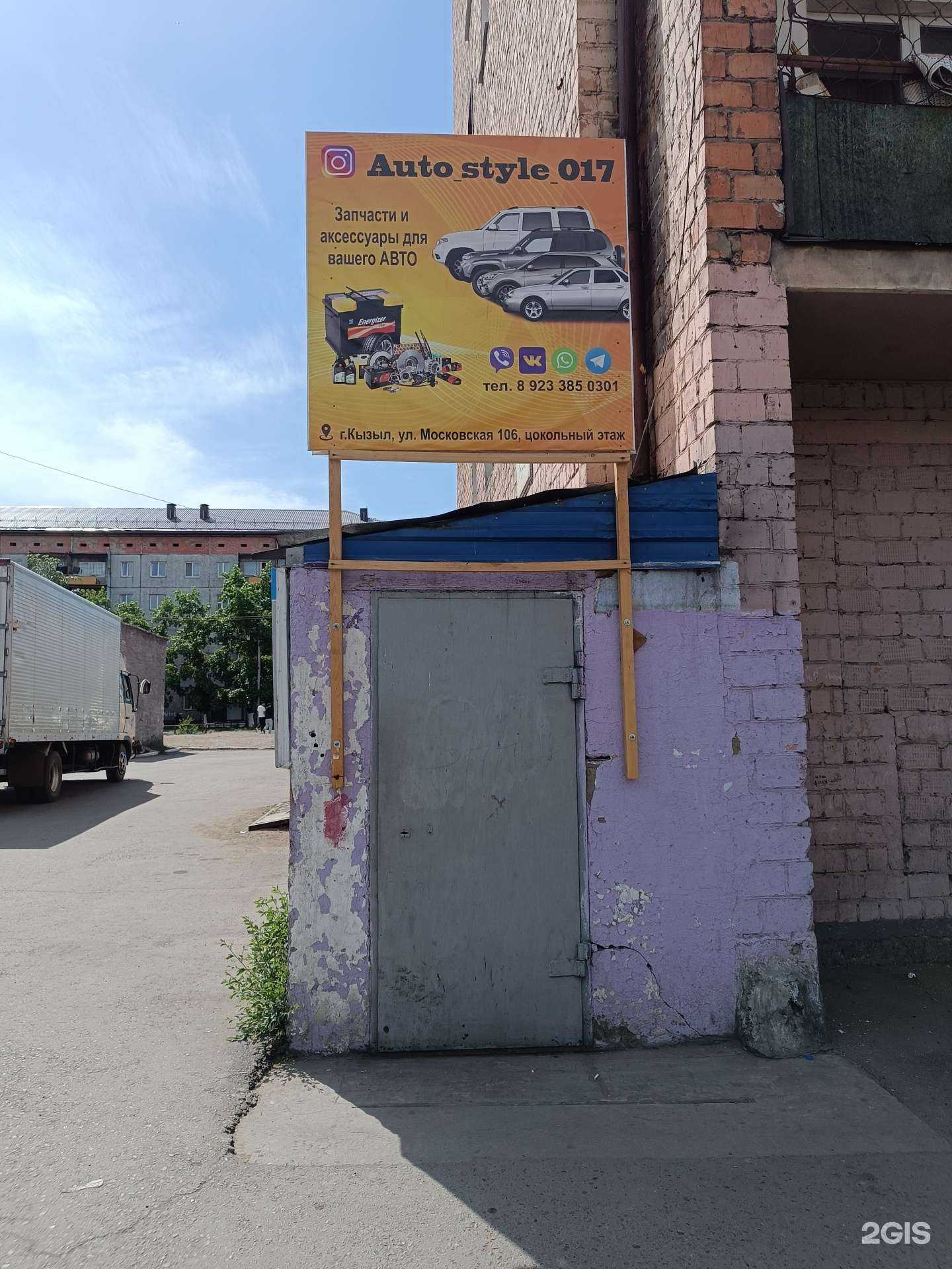 Отзывы на компанию Auto style 017 в Кызыле c фото