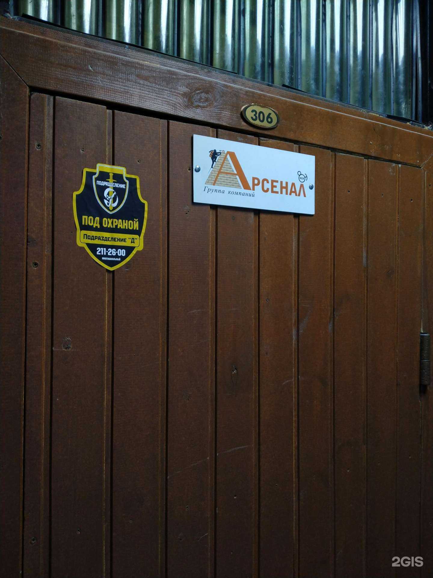 Отзывы на компанию Арсенал Нск в Новосибирске c фото