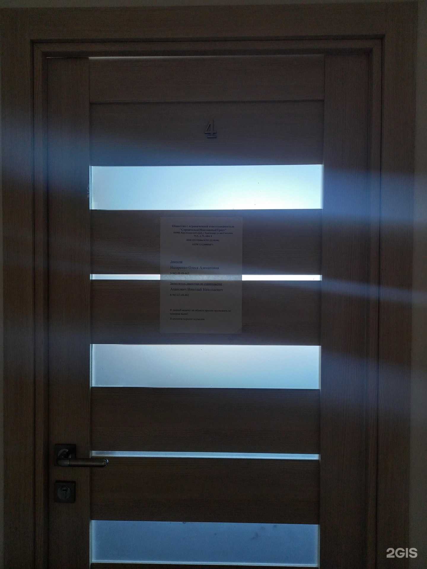 Отзывы на компанию Строительно-монтажный трест в г. Краснодар c фото