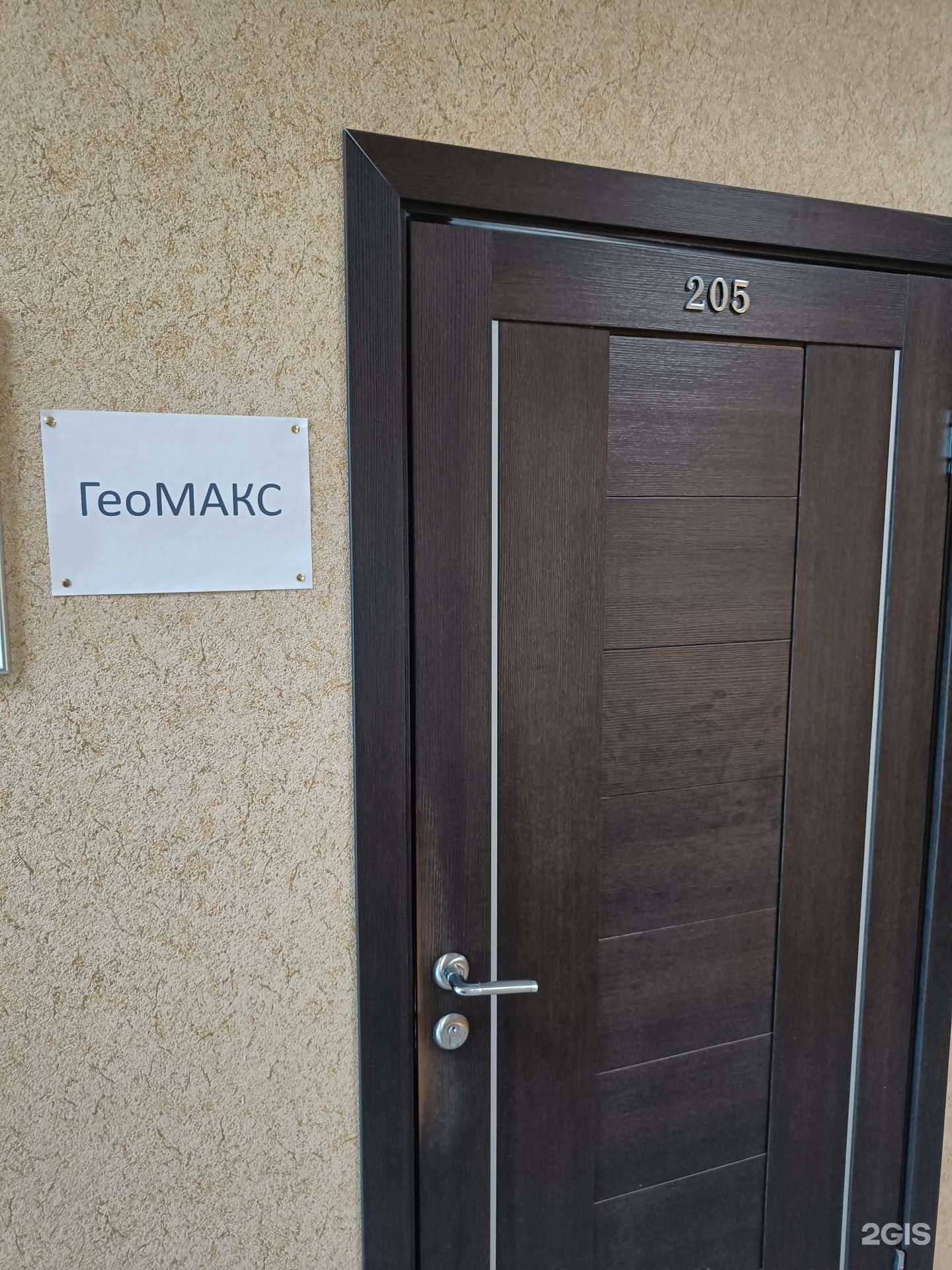 Отзывы на компанию Геомакс в Красноярске c фото