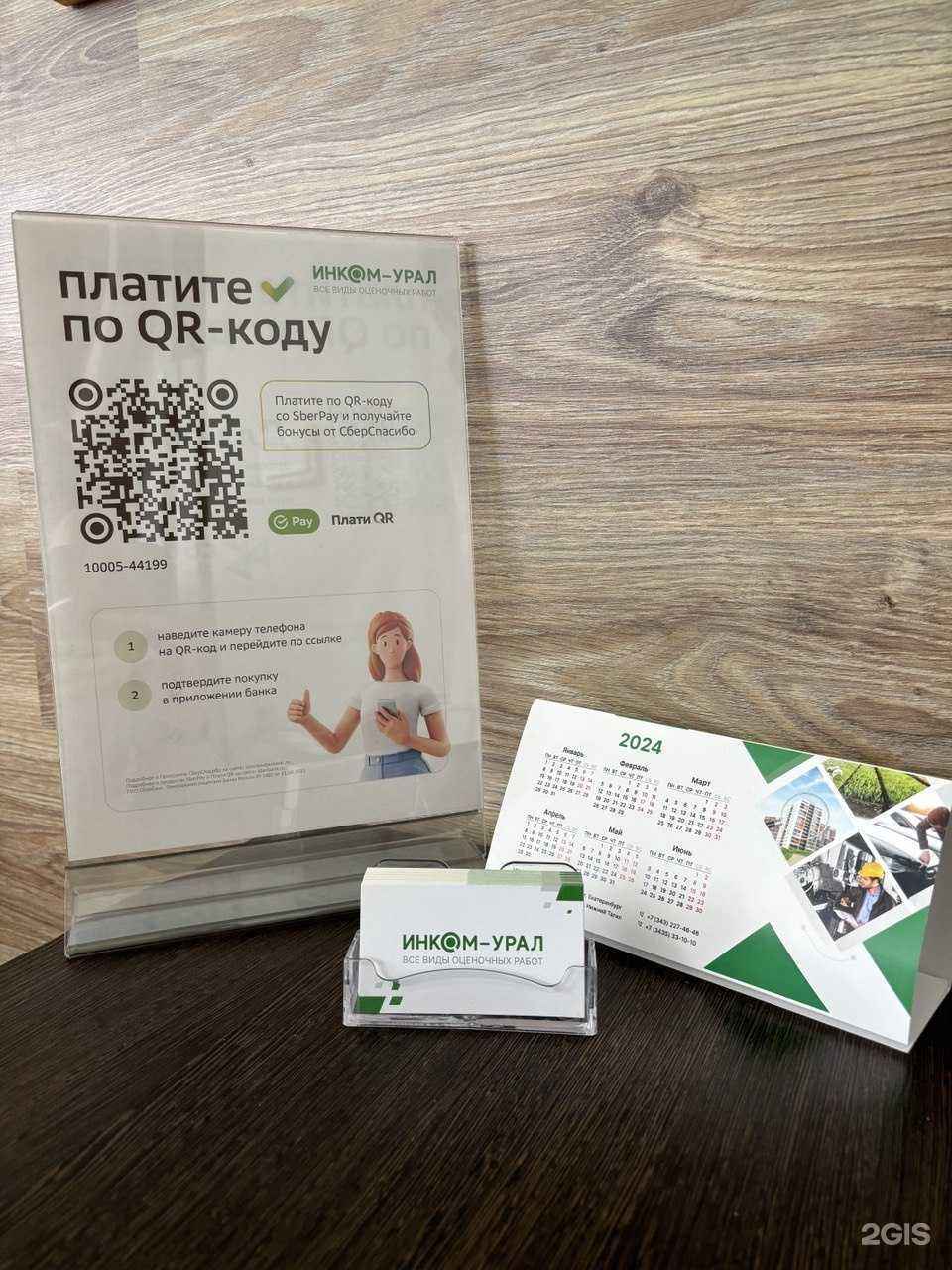 Отзывы на компанию Инком-Урал в Нижнем Тагиле c фото