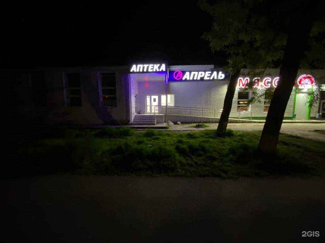 Отзывы на компанию Апрель в г. Волгодонск c фото