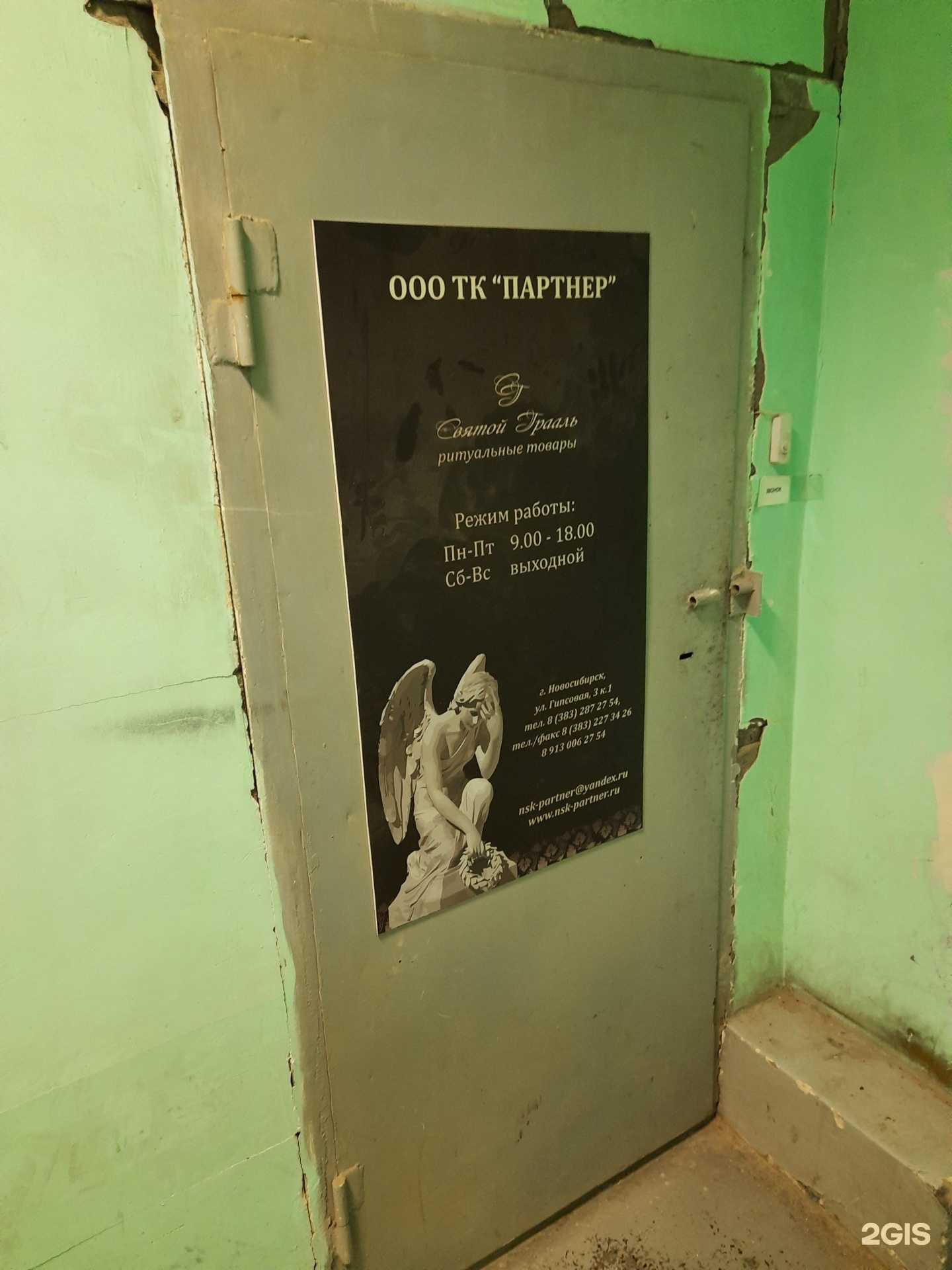 Отзывы на компанию Партнер в г. Новосибирск c фото