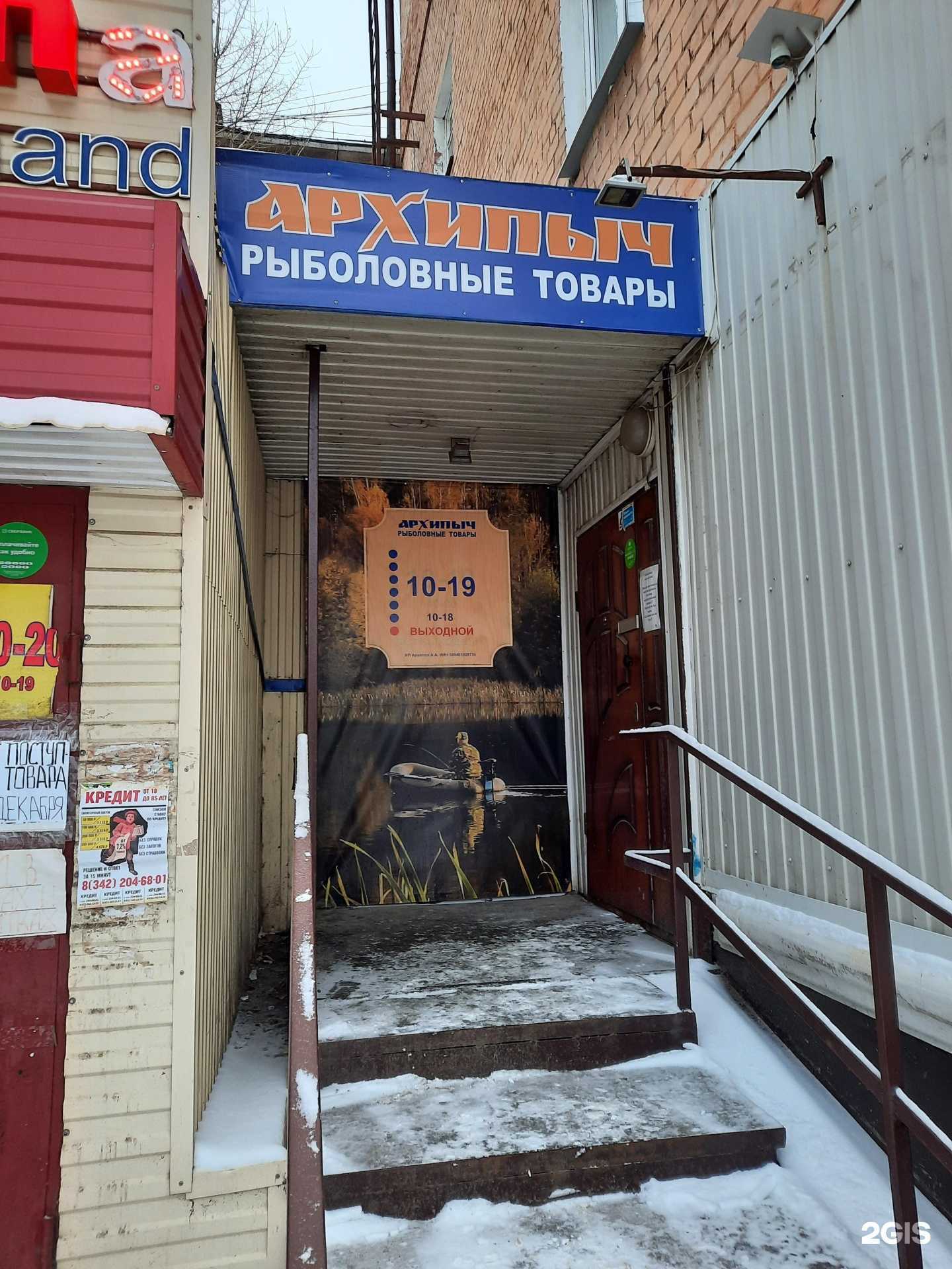 Отзывы на компанию Архипыч в Перми c фото