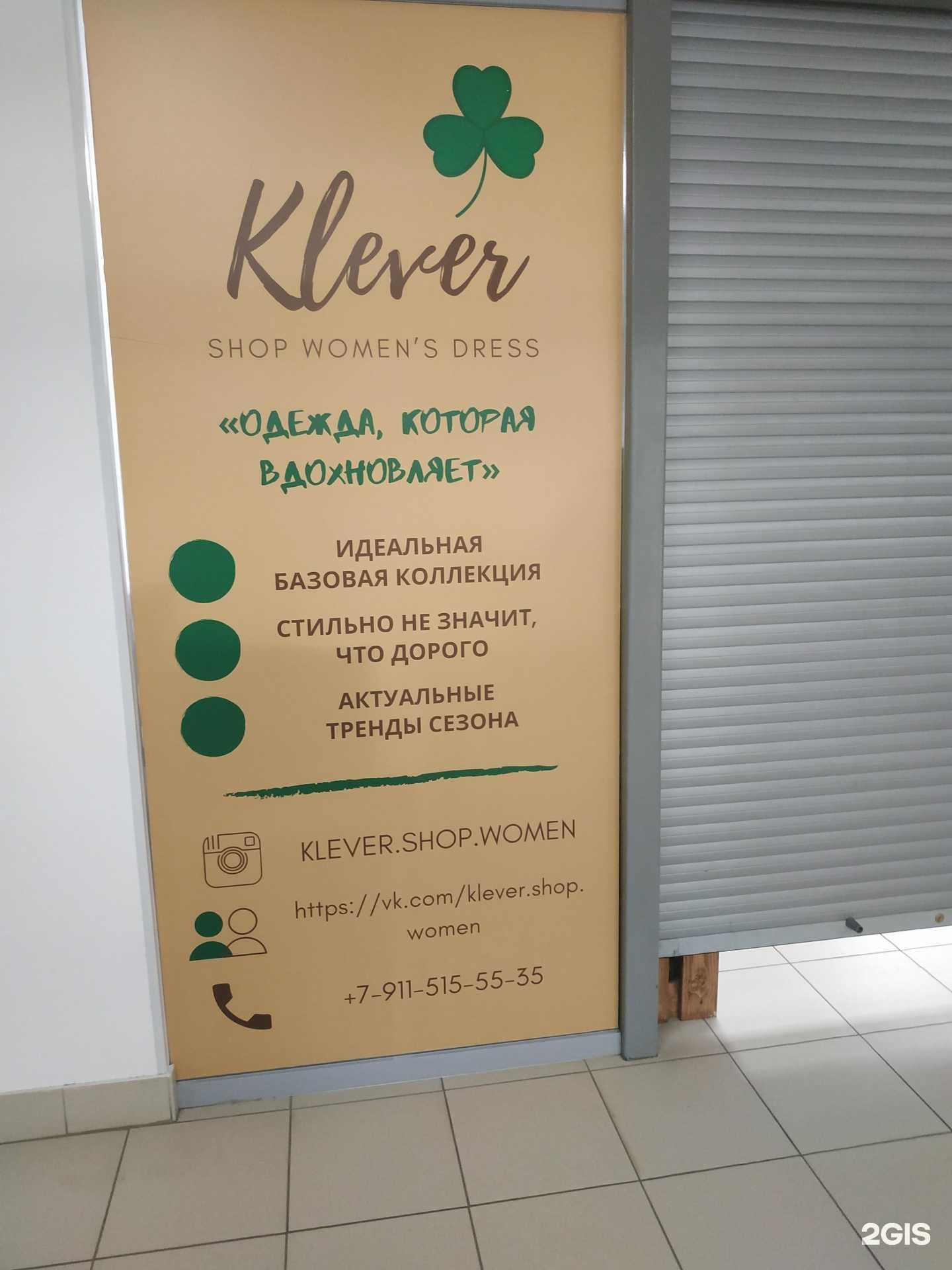 Отзывы на компанию Klever в Вологде c фото