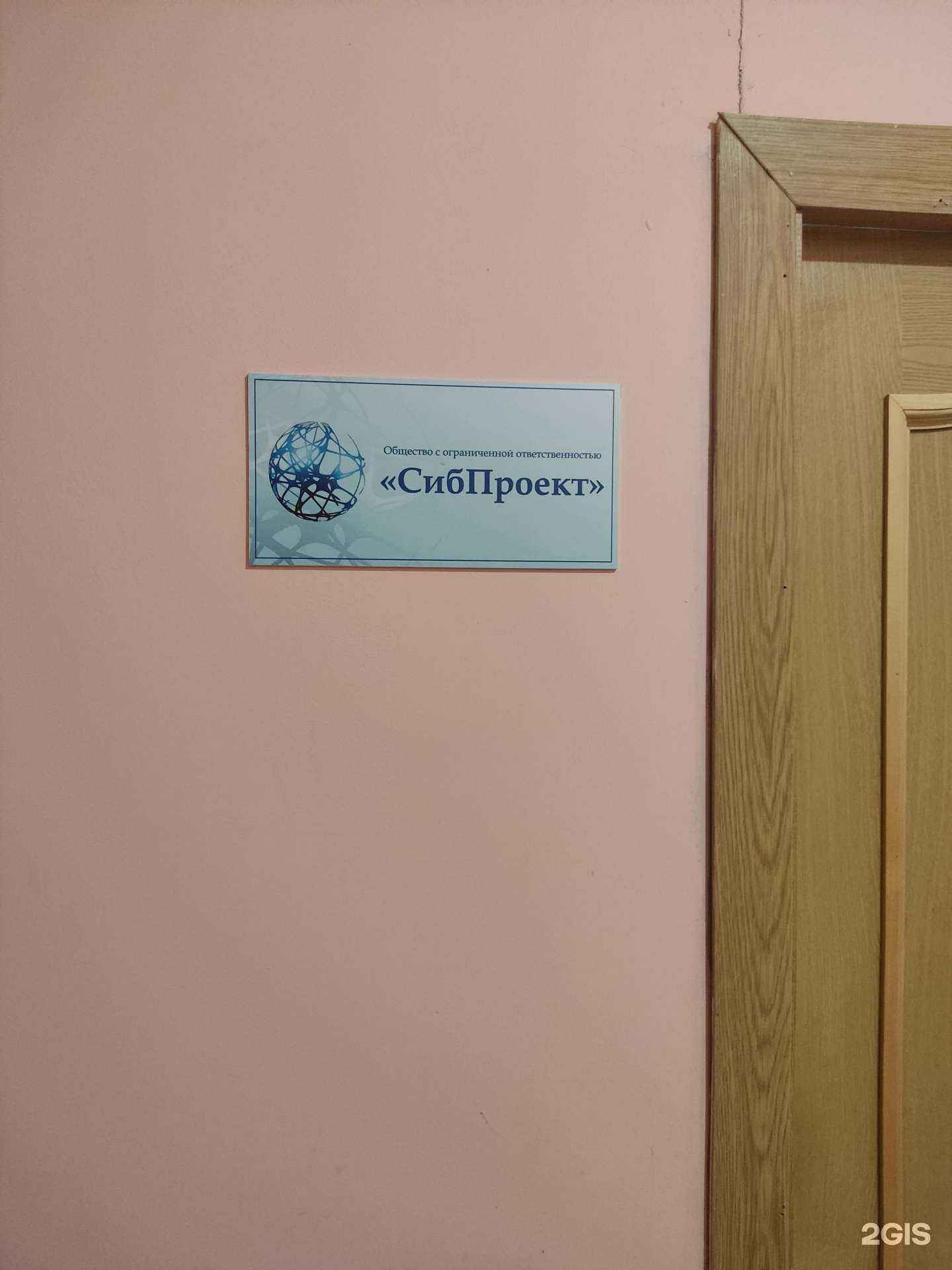 Отзывы на компанию СибПроект в Барнауле c фото