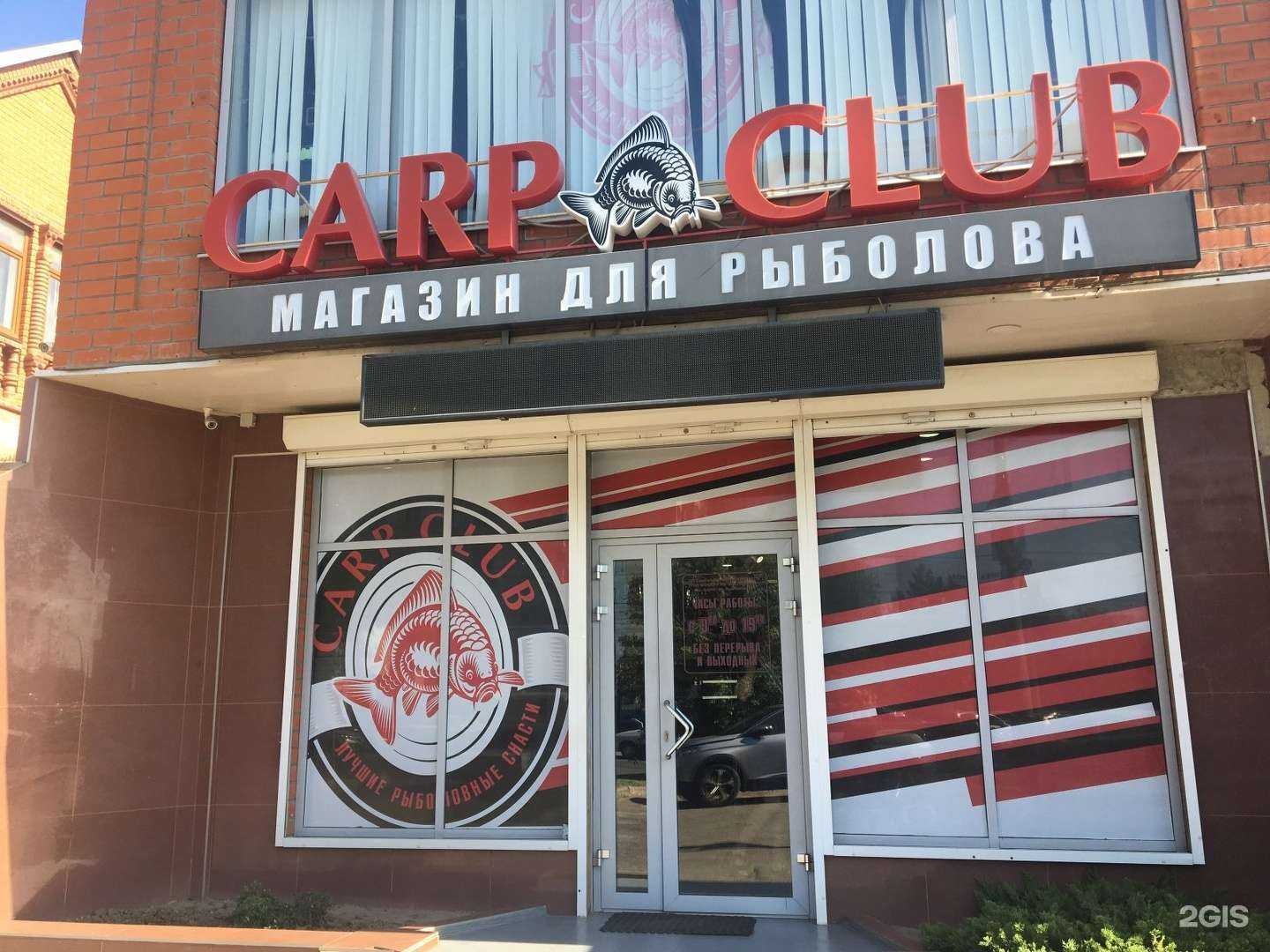 Отзывы на компанию Carp club в Краснодаре c фото - фотография 2 из 2