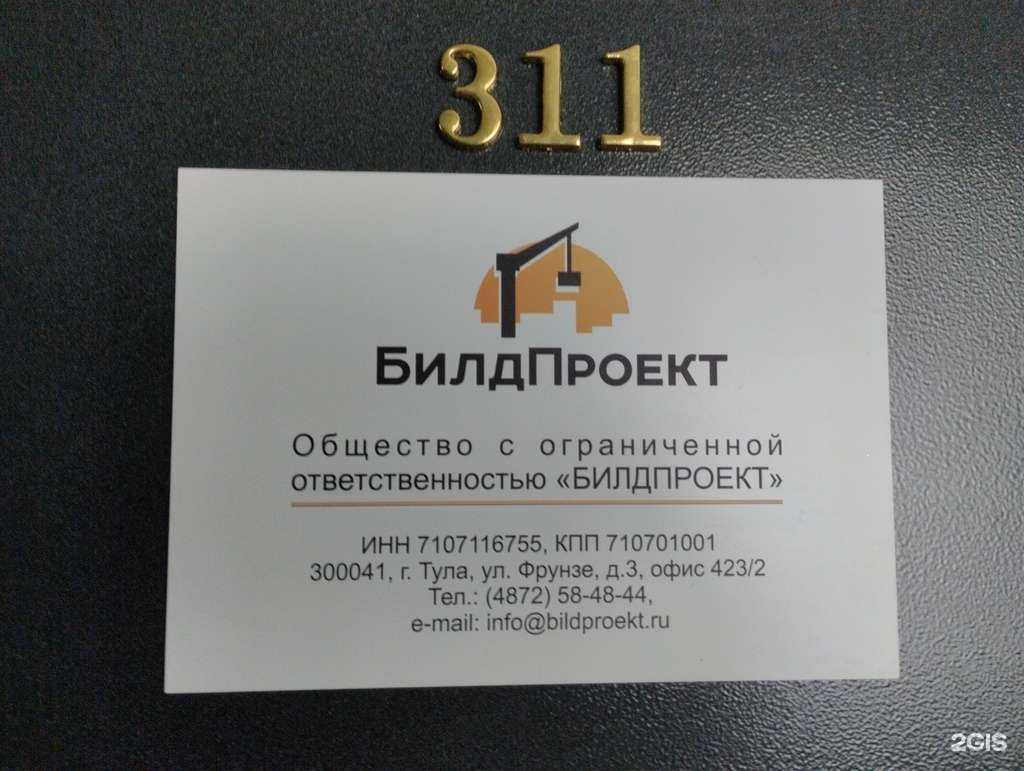 Отзывы на компанию Билдпроект в Туле c фото