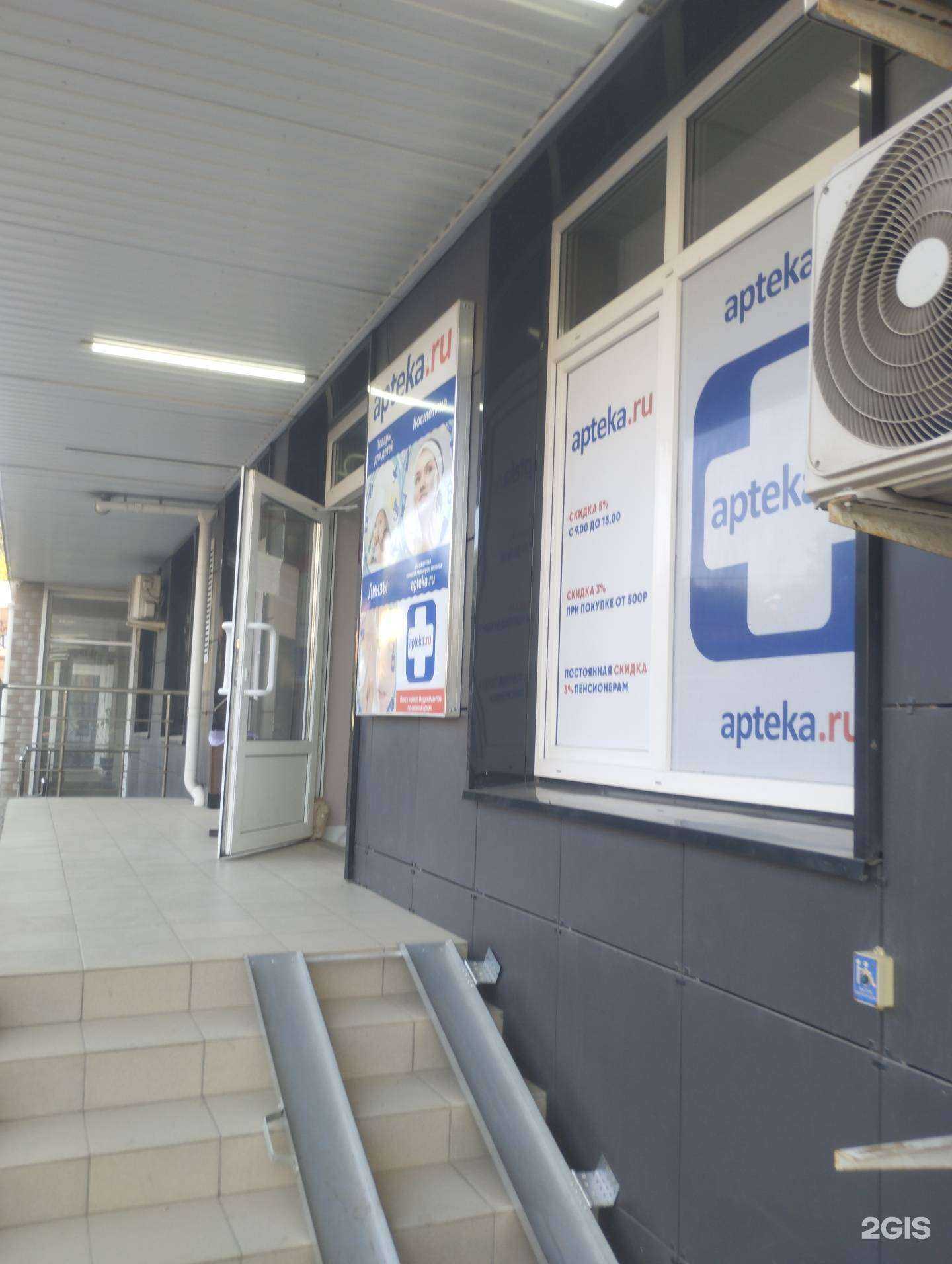 Отзывы на компанию Аптека.ру в г. Ростов-на-Дону c фото