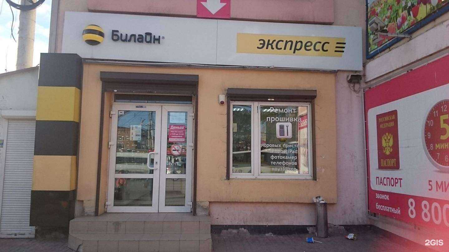 Отзывы на компанию билайн в Калининграде c фото