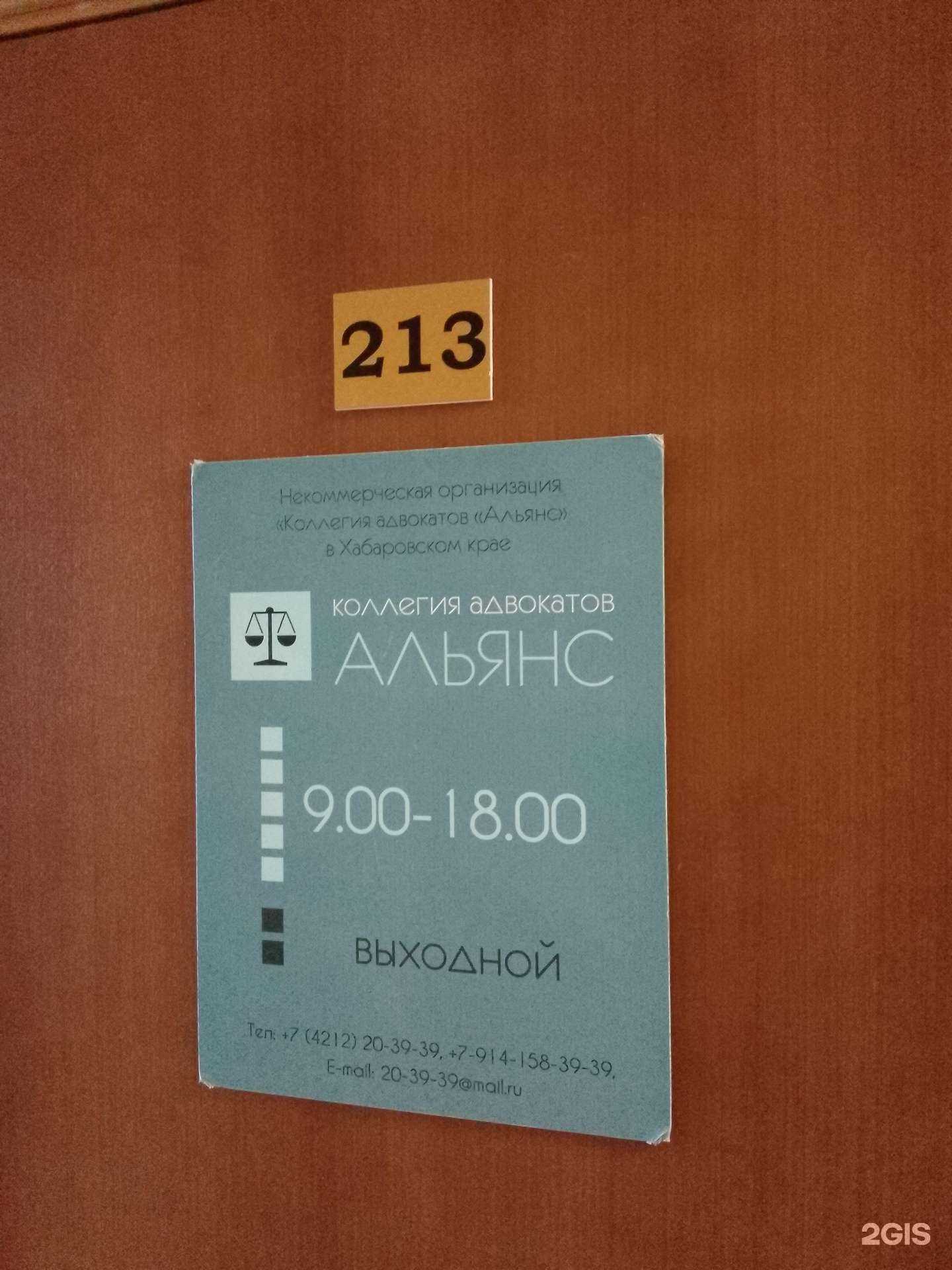 Отзывы на компанию Адвокат Белаш С.В. в Хабаровске c фото