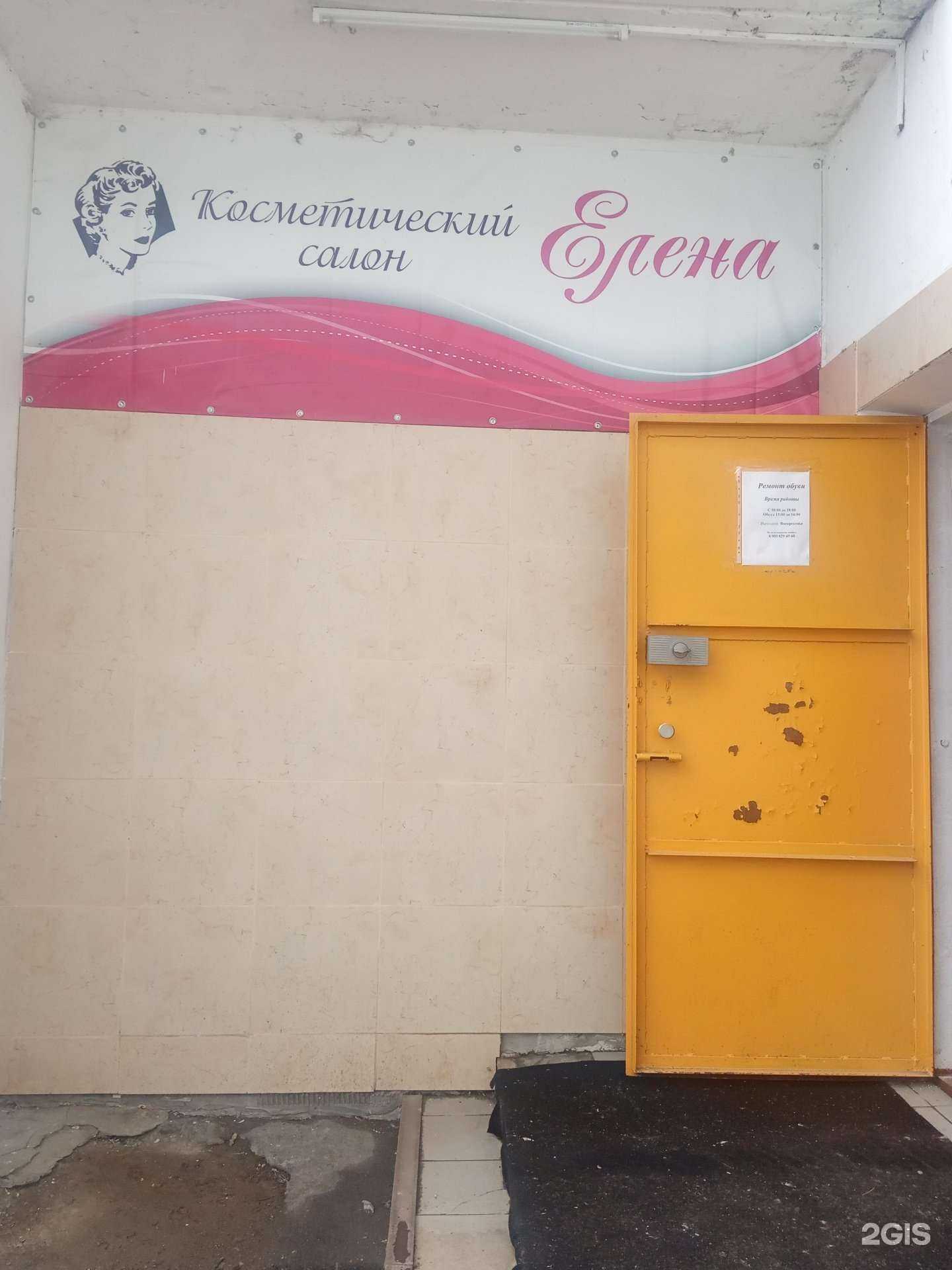 Отзывы на компанию Елена в Амурске c фото