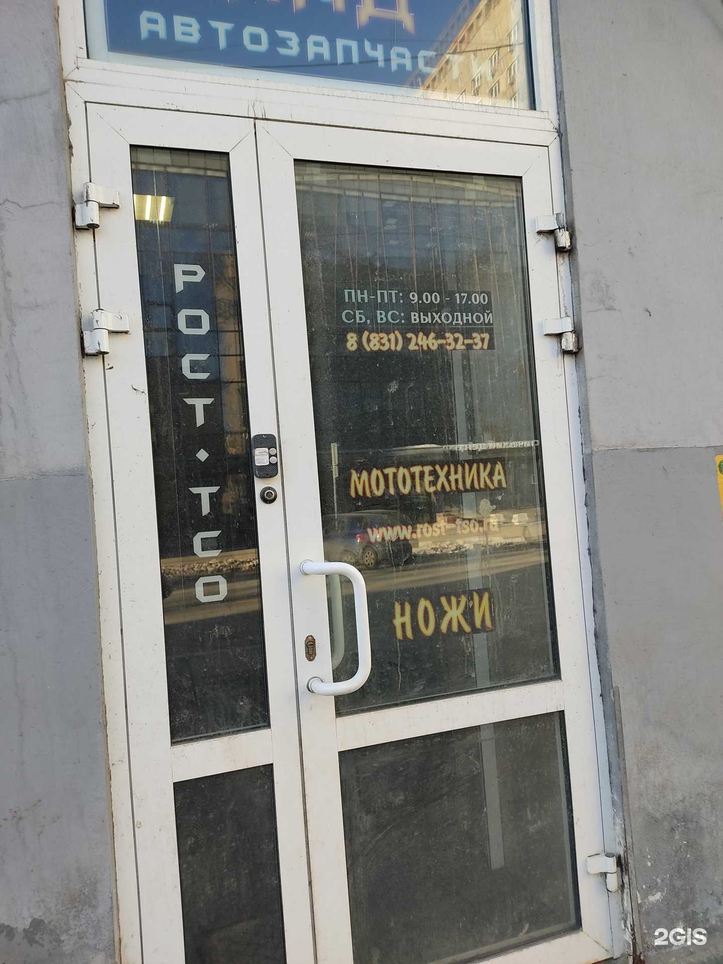 Отзывы на компанию Рост-ТСО в Нижнем Новгороде c фото