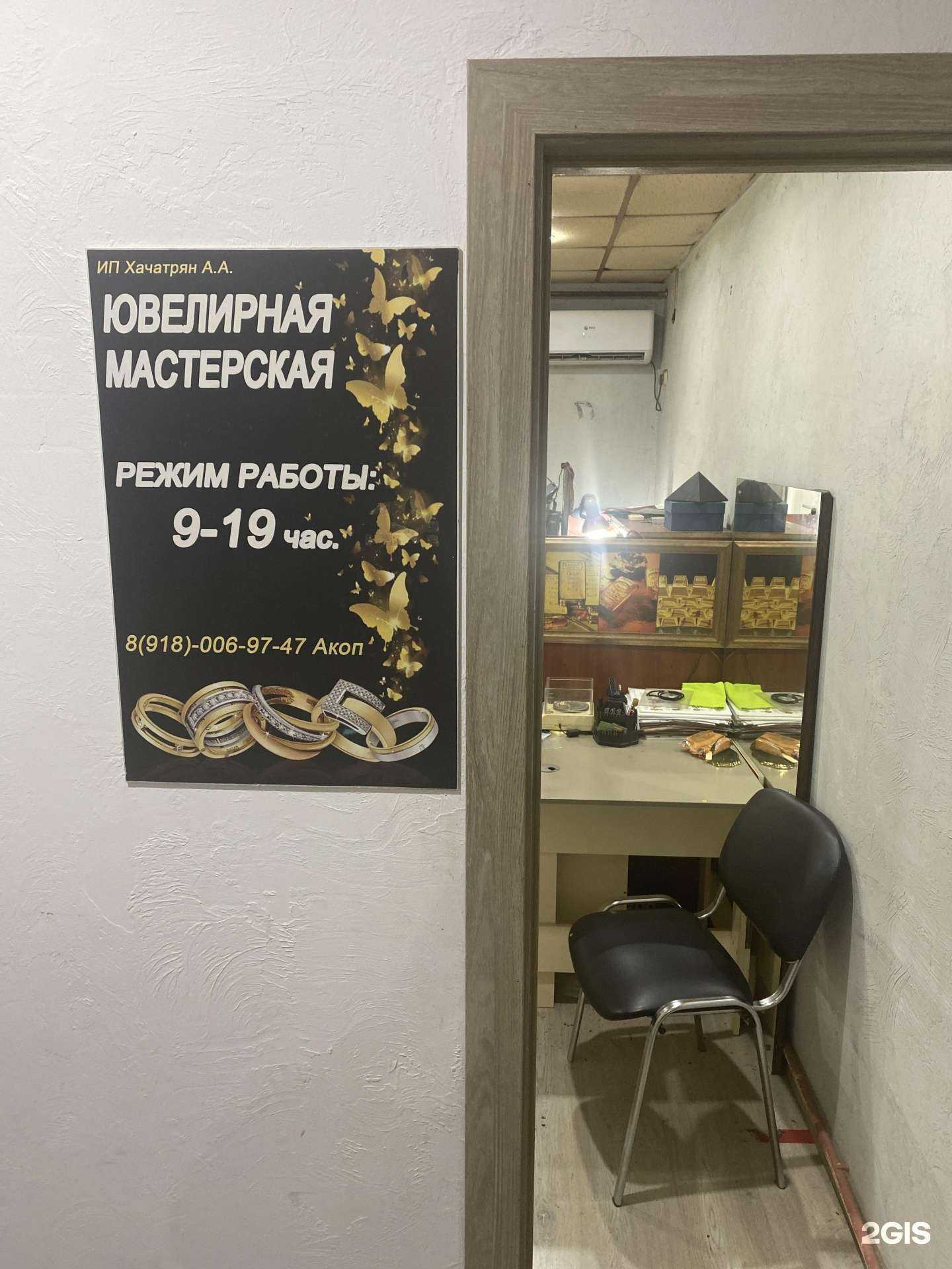 Отзывы на компанию Ювелирная мастерская в г. Сочи c фото