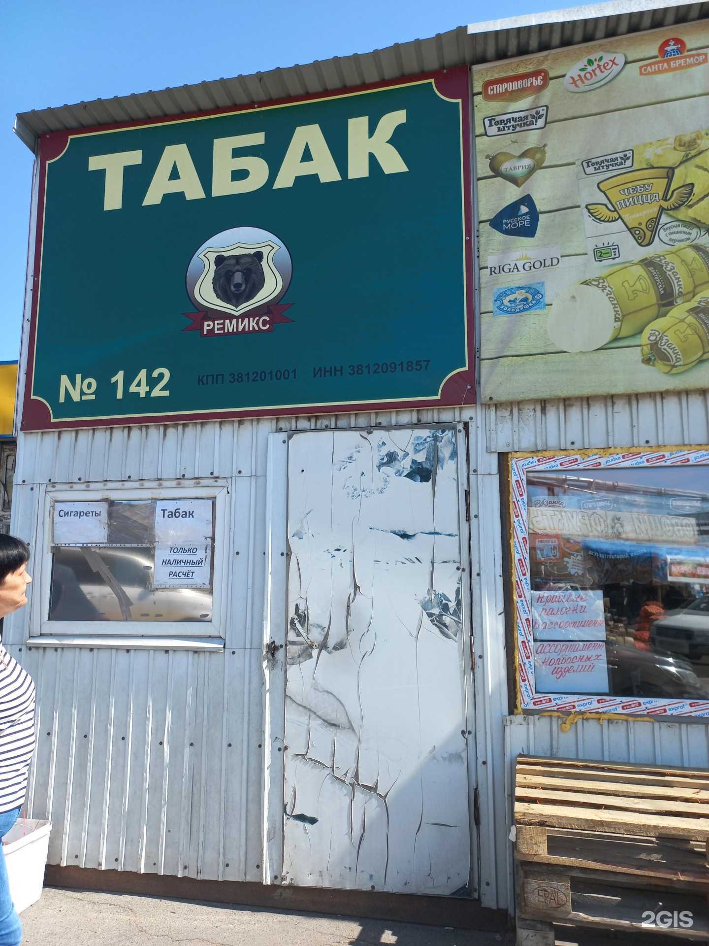 Отзывы на компанию Ремикс в г. Иркутск c фото