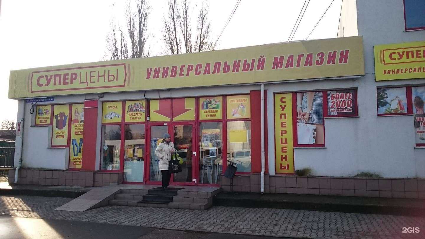 Отзывы на компанию Супер Цены в Калининграде c фото